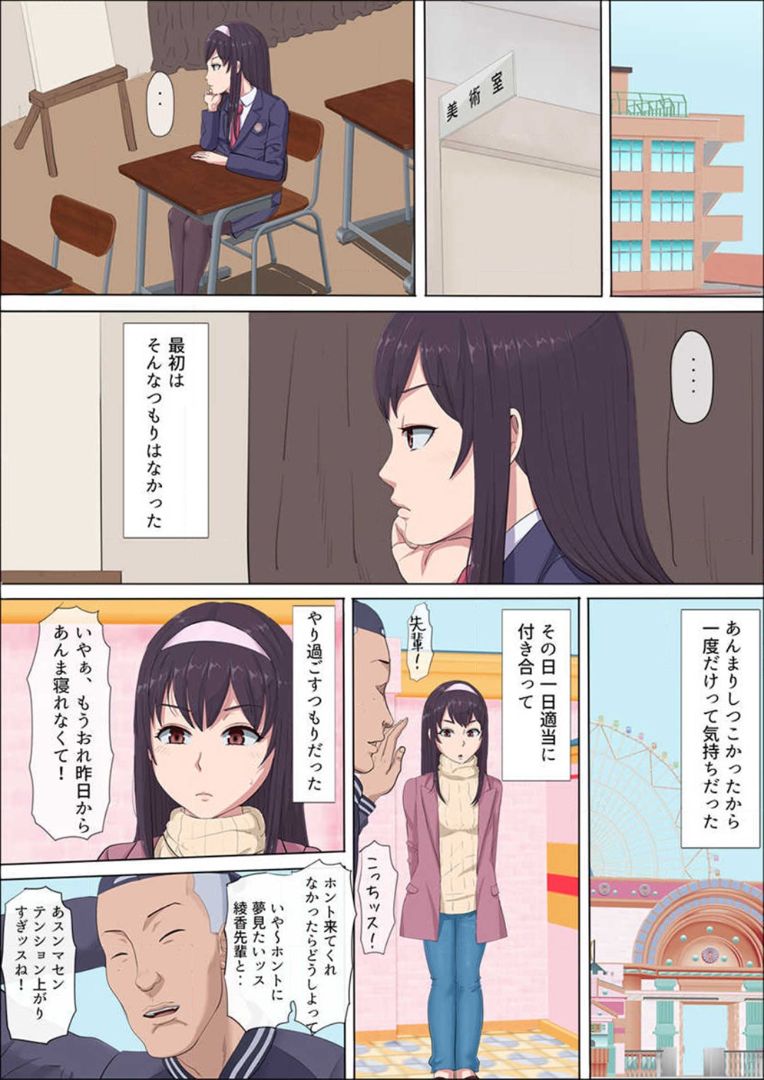 Aya-nee ~Ubawareta Osananajimi~ 1-12 - Page 38