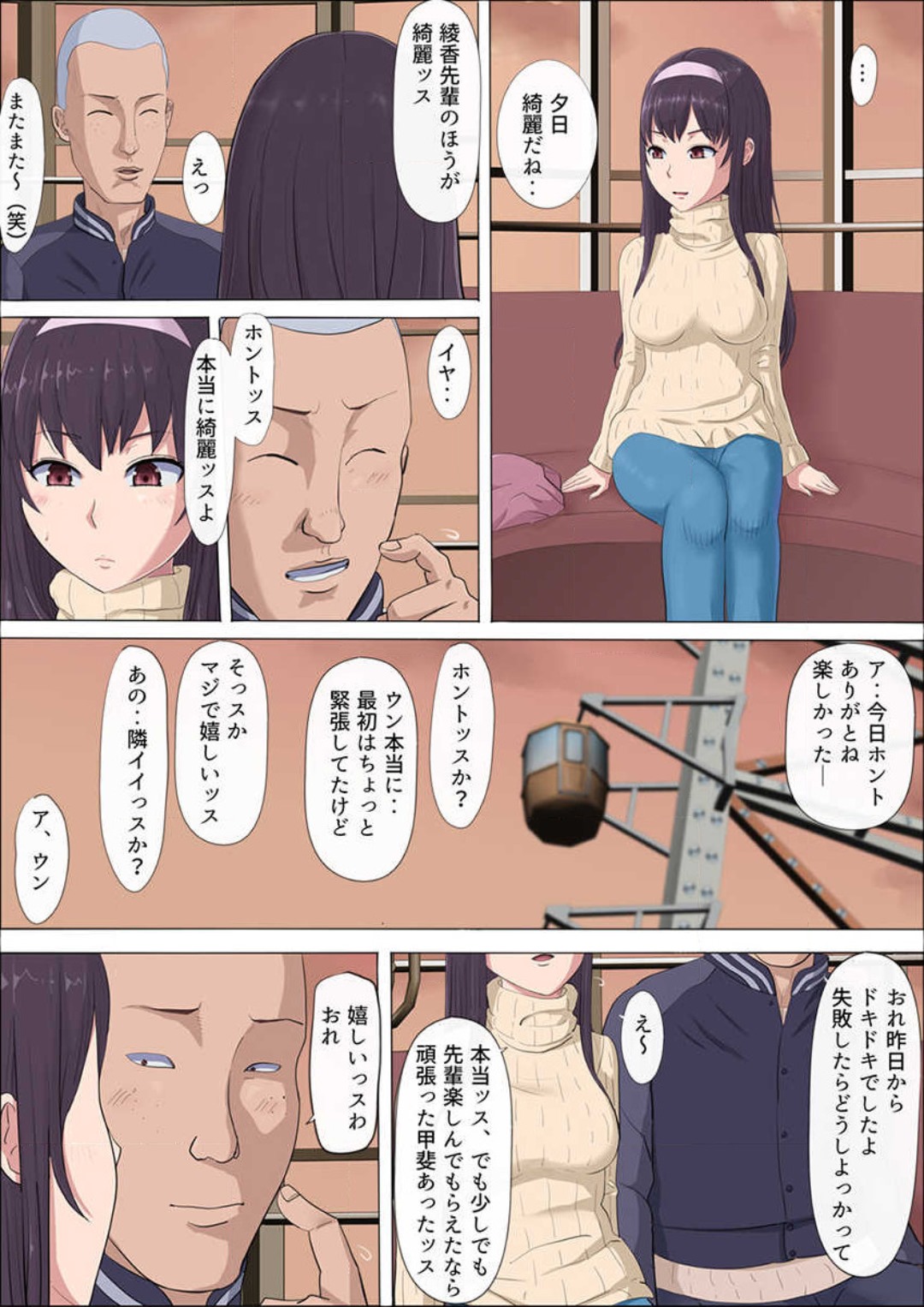 Aya-nee ~Ubawareta Osananajimi~ 1-12 - Page 41