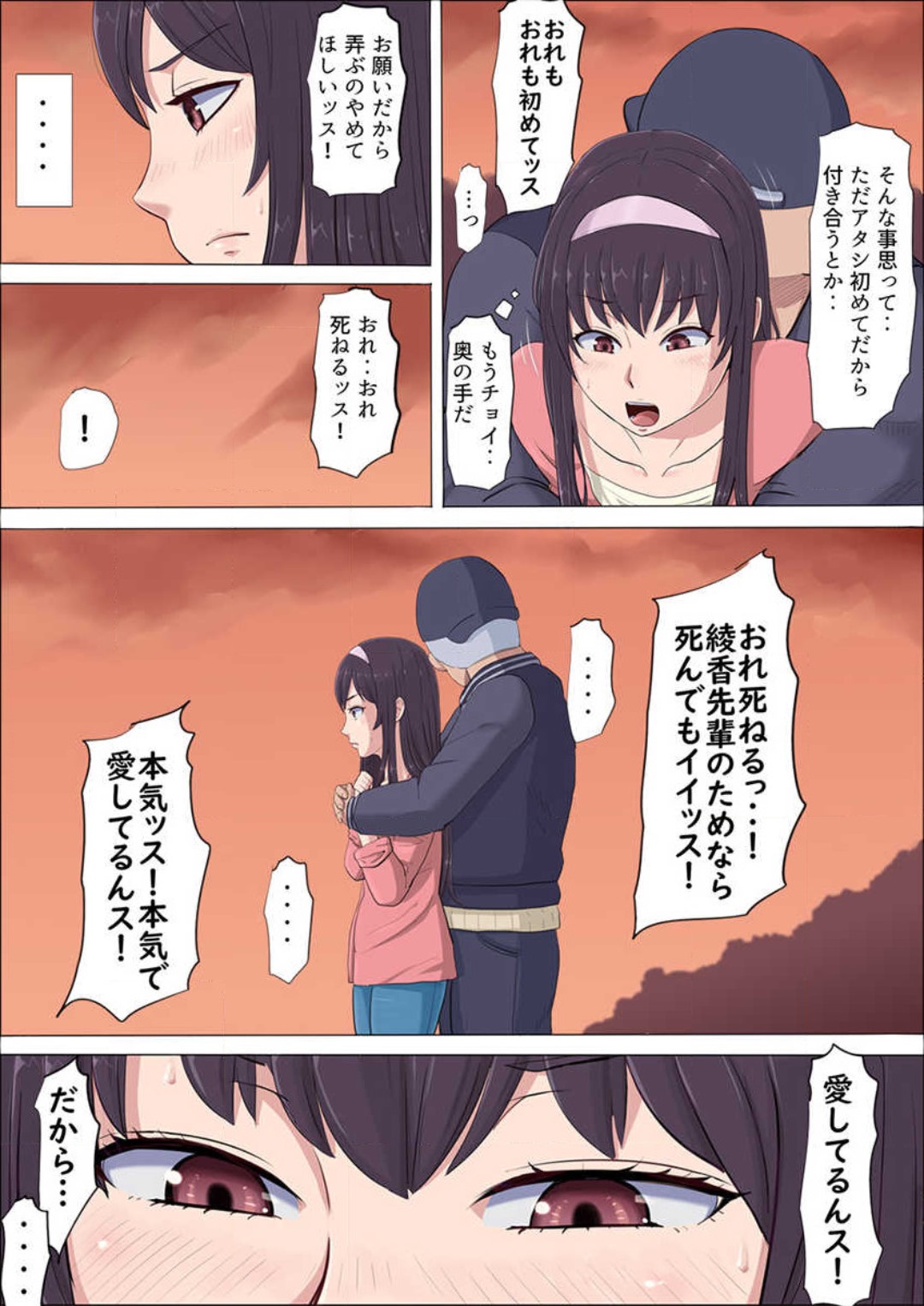 Aya-nee ~Ubawareta Osananajimi~ 1-12 - Page 49