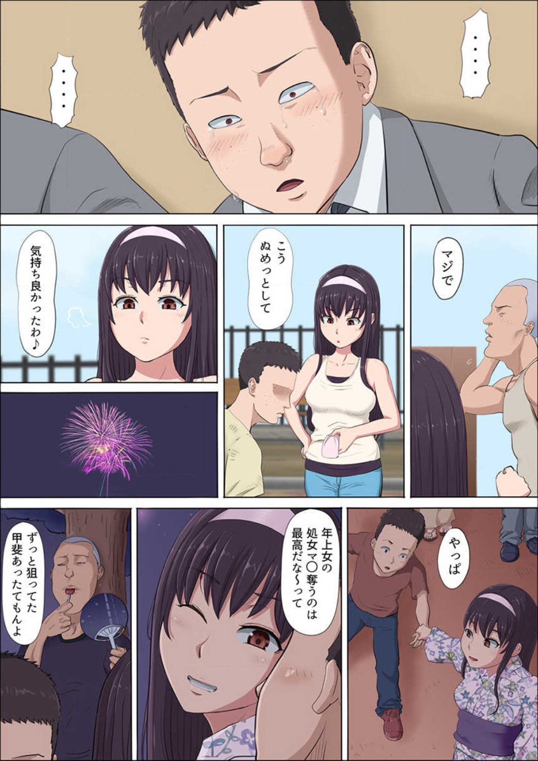 Aya-nee ~Ubawareta Osananajimi~ 1-12 - Page 61