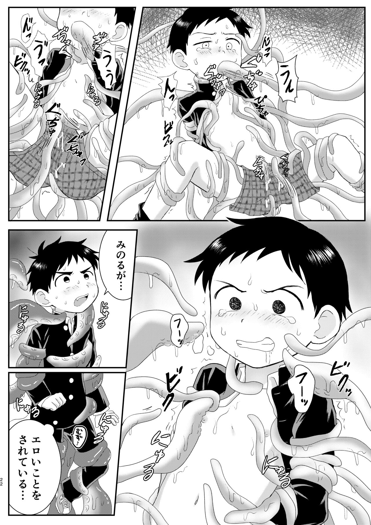 Nukedase! Urayama kitan - Page 21