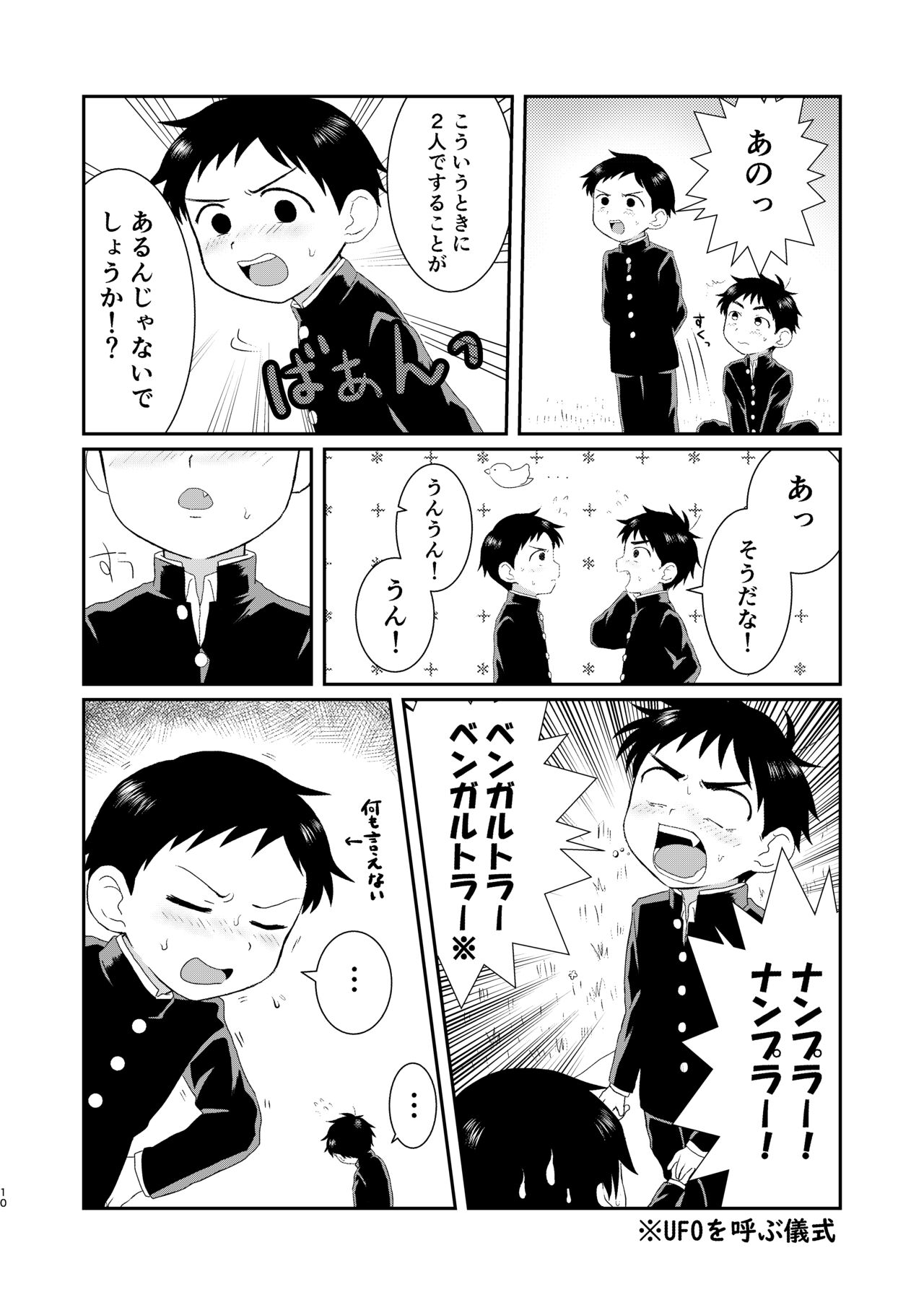 Nukedase! Urayama kitan - Page 9
