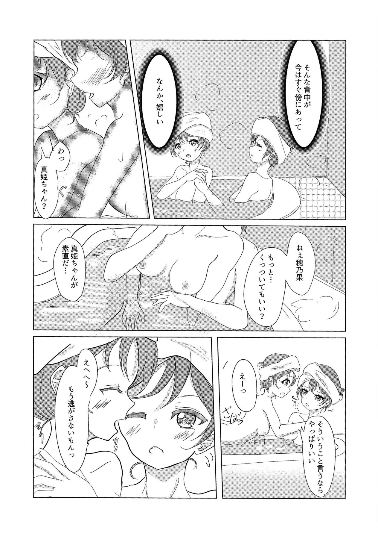 ”I” o Kanadete Sono Yubi de - Page 12