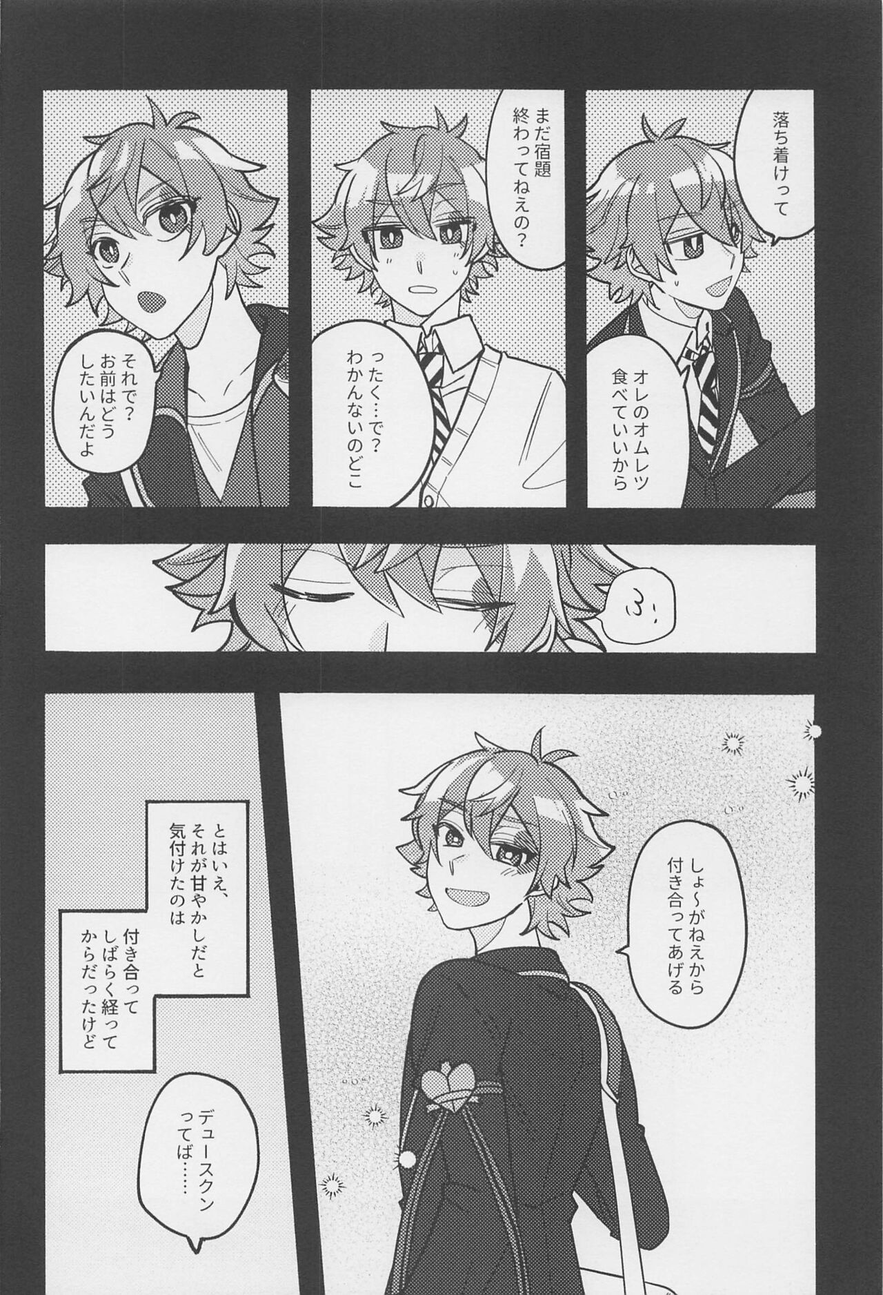 Boku no Amayakashippe Kaeshi - Page 13