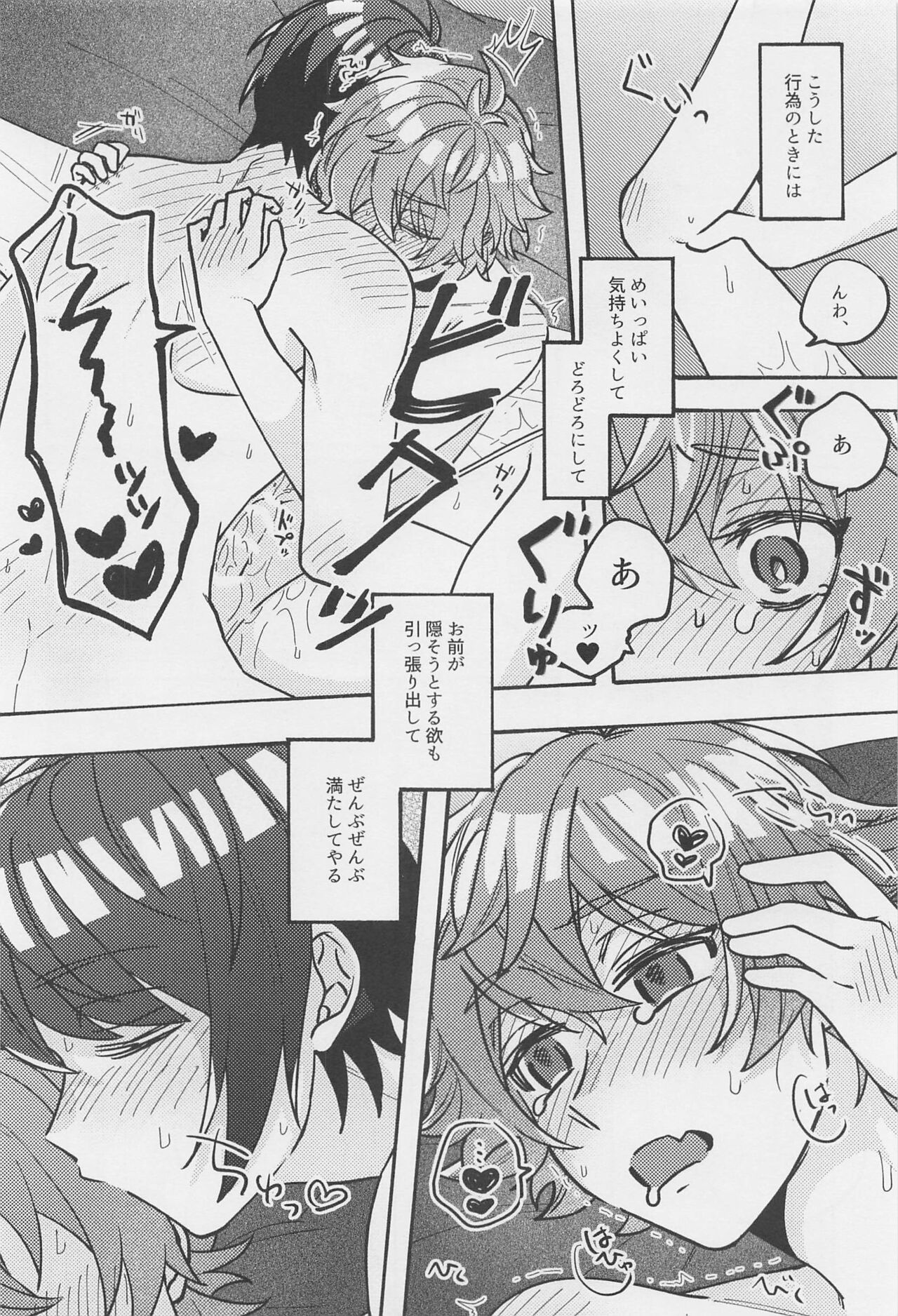 Boku no Amayakashippe Kaeshi - Page 19
