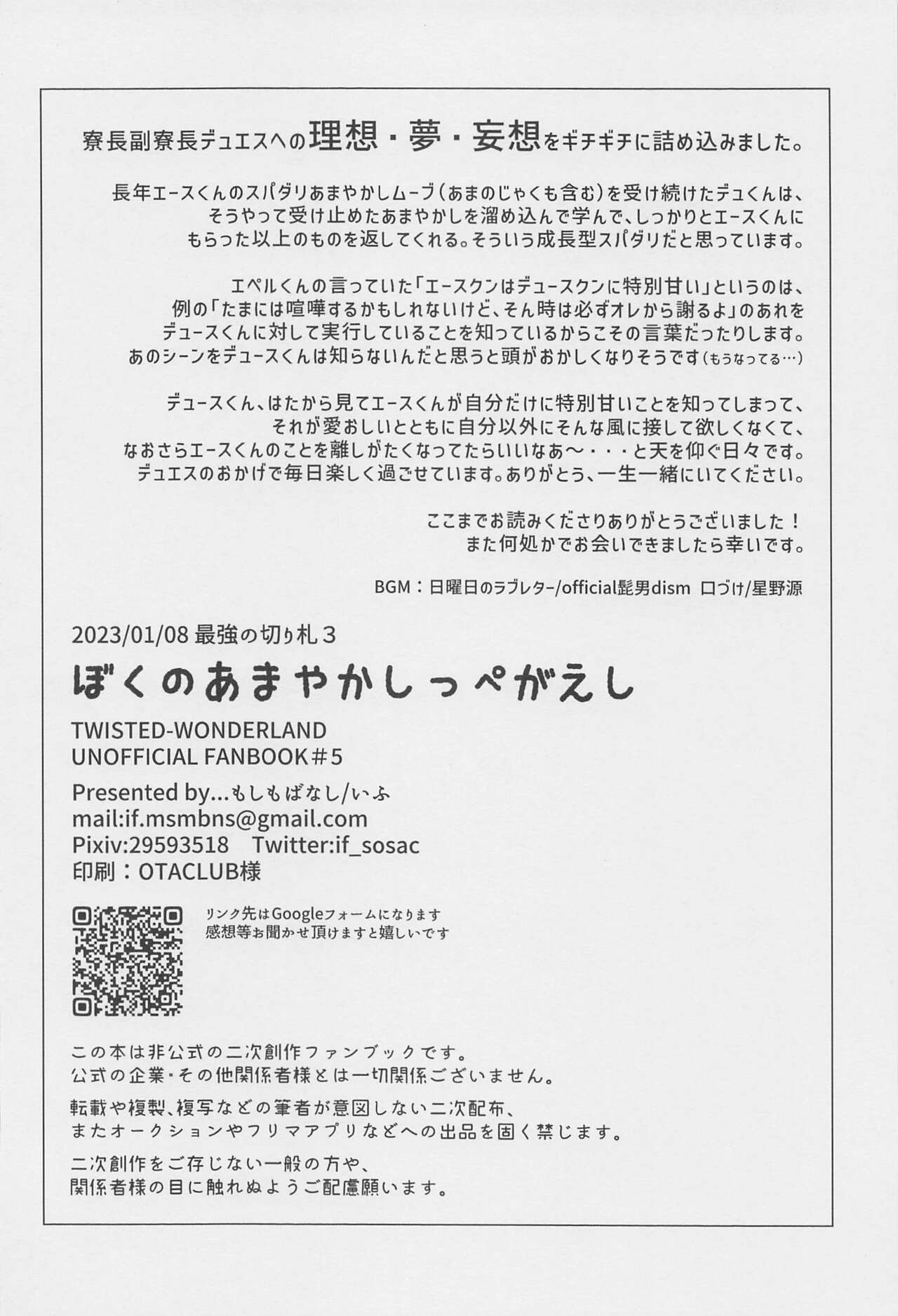Boku no Amayakashippe Kaeshi - Page 27
