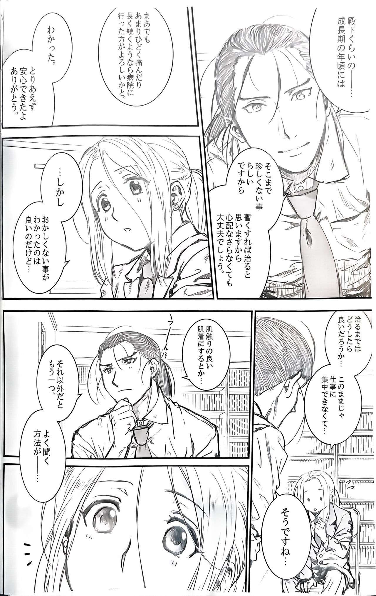 Ouji-sama wa Seichou-ki - Page 9