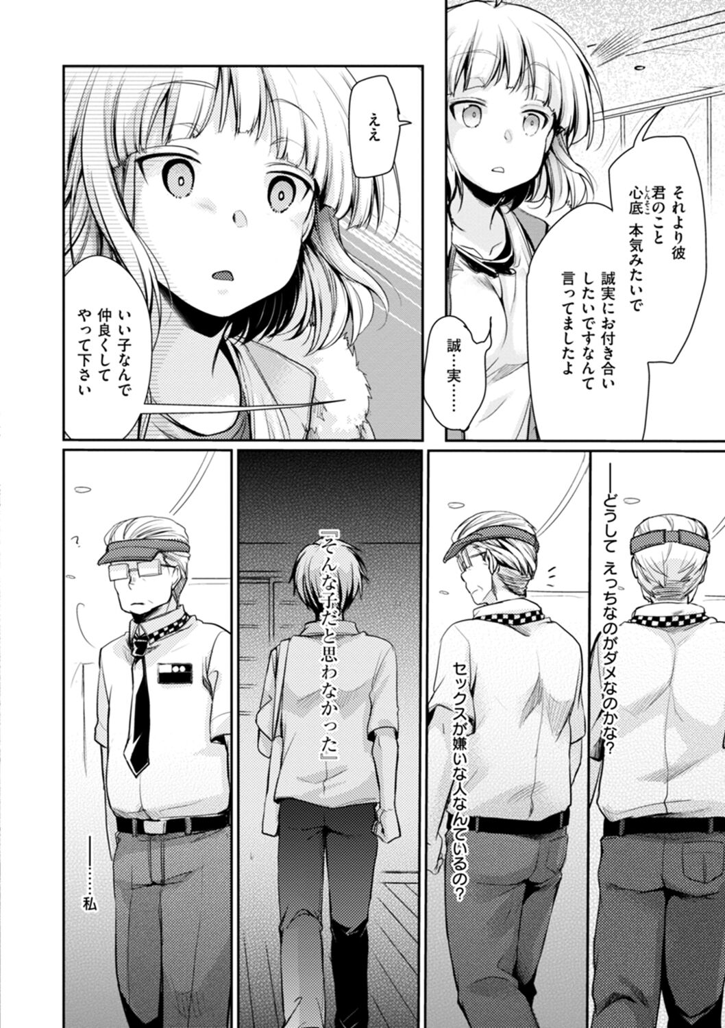 Kanojo no Jijou - Her Circumstances - Page 140