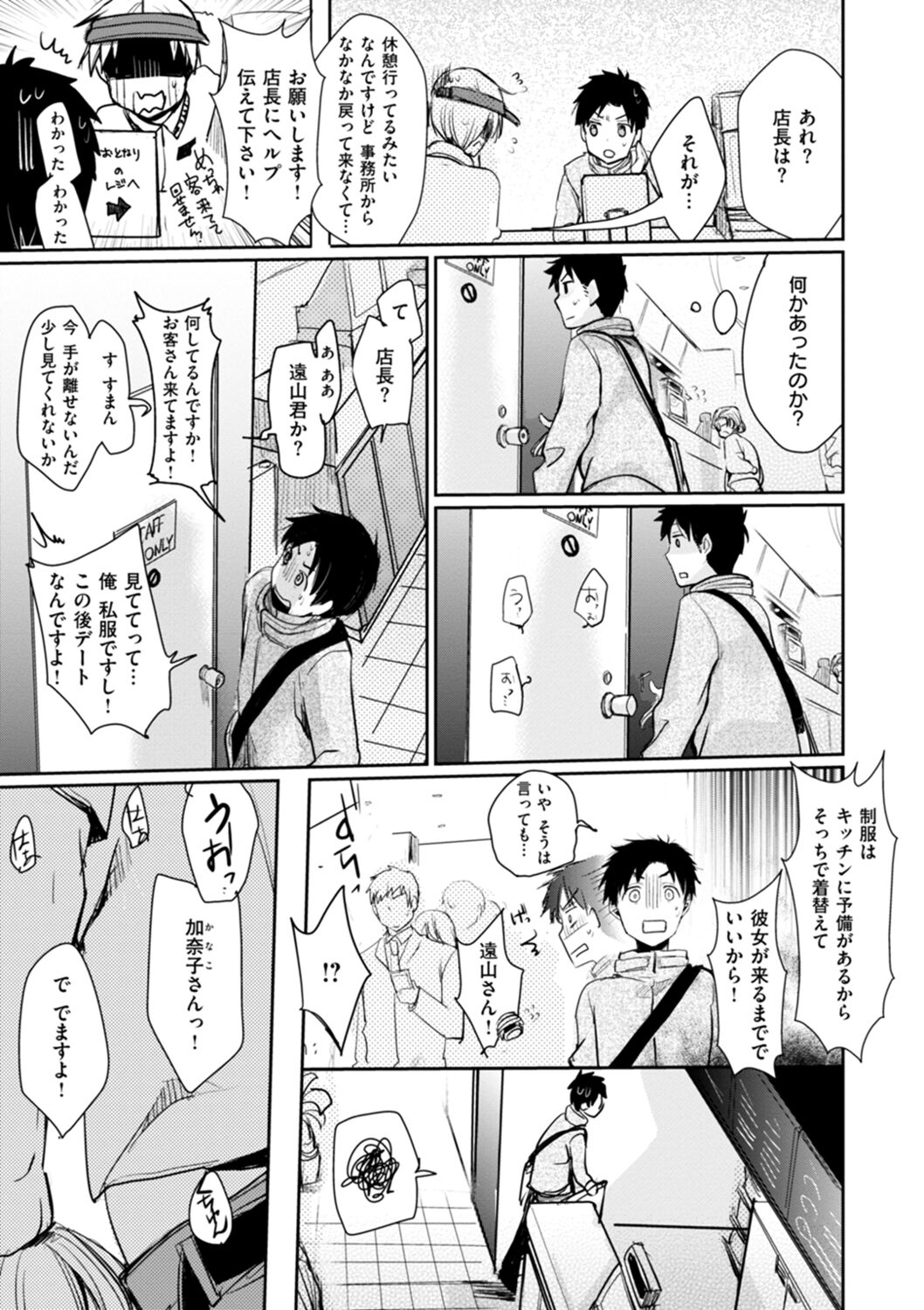 Kanojo no Jijou - Her Circumstances - Page 143