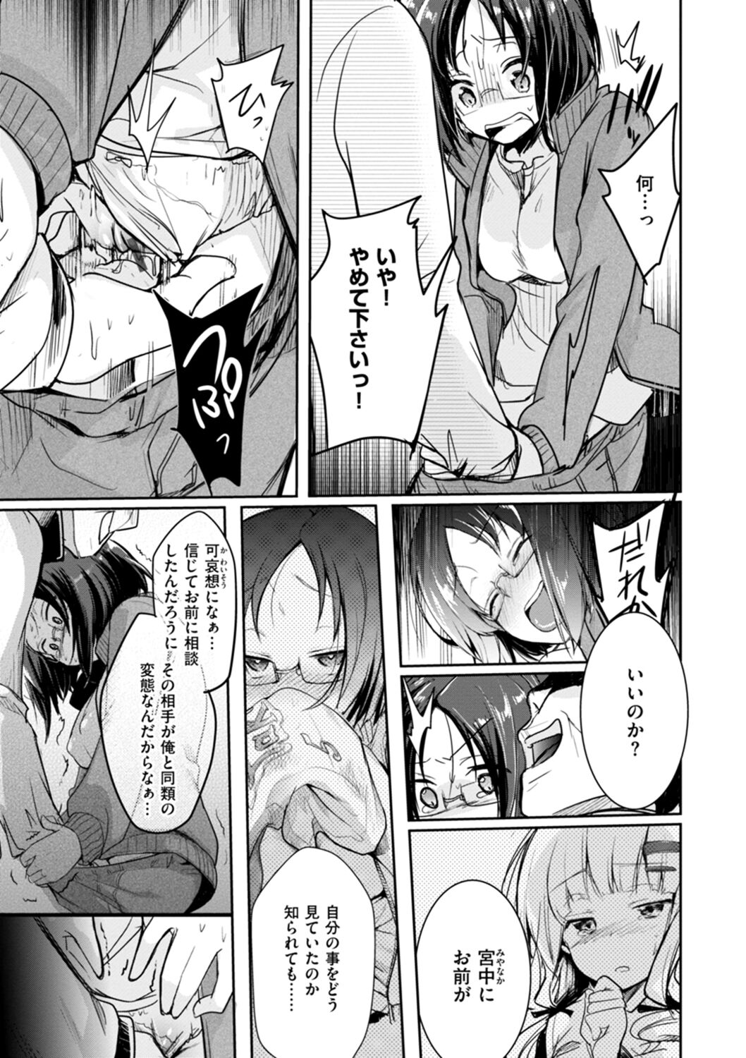 Kanojo no Jijou - Her Circumstances - Page 161