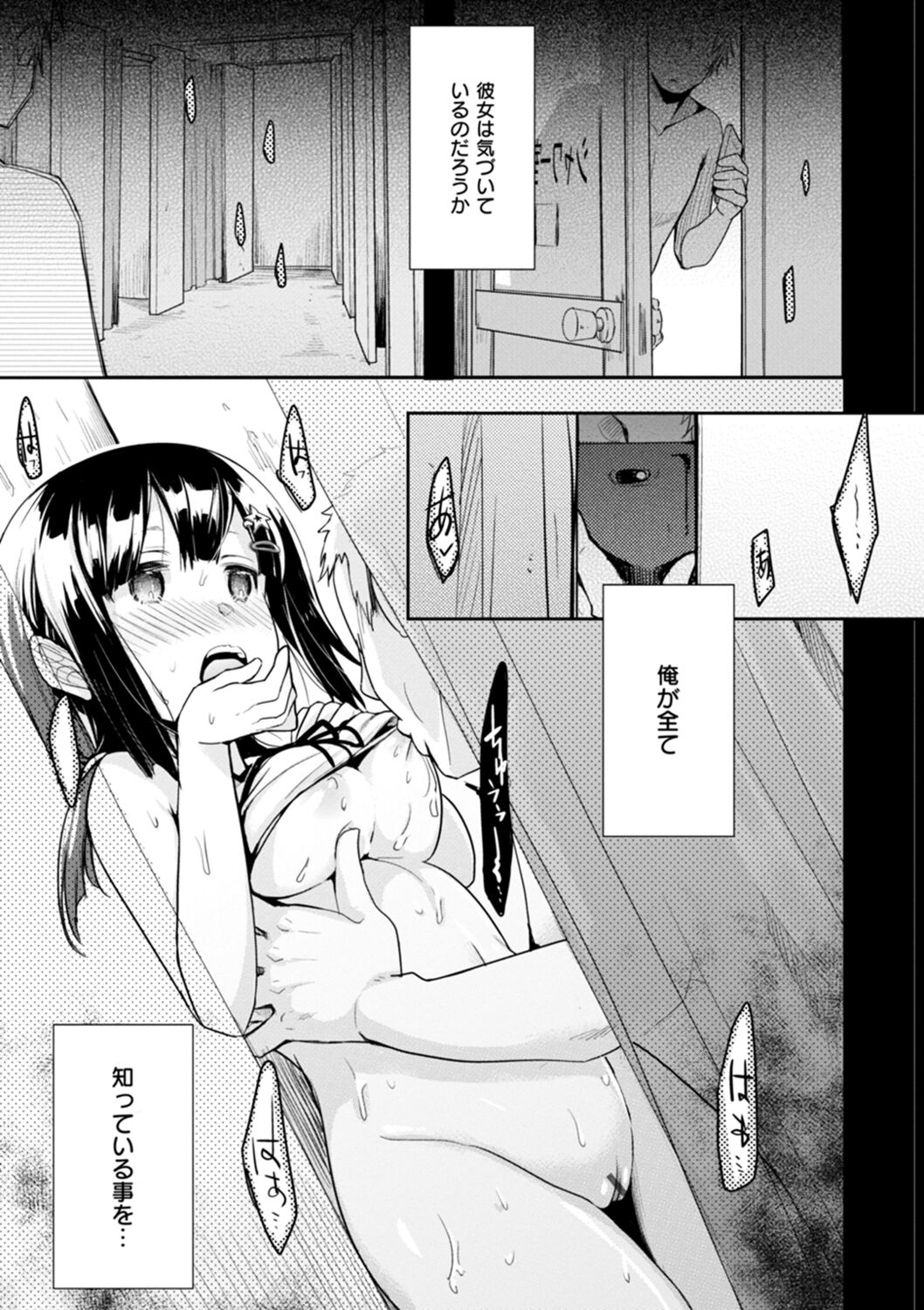 Kanojo no Jijou - Her Circumstances - Page 173