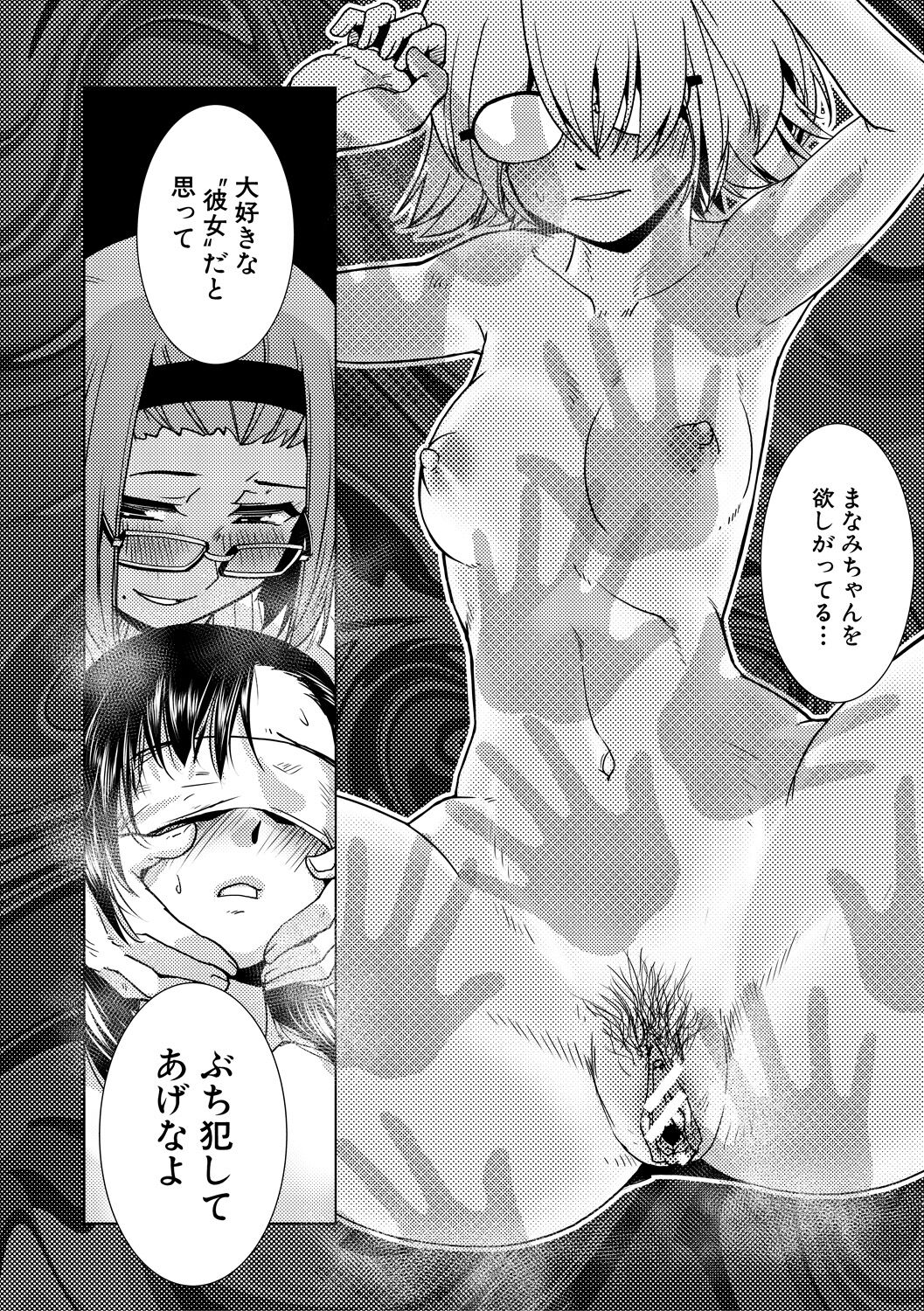 Futanari Noukou Haramase Ai - Page 102