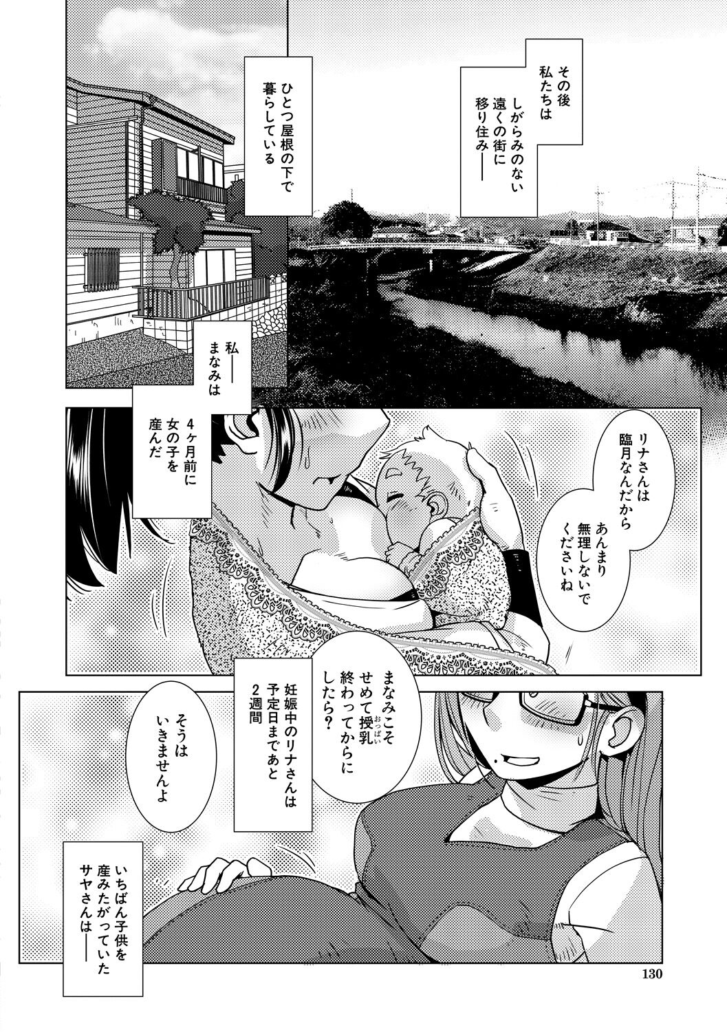 Futanari Noukou Haramase Ai - Page 130