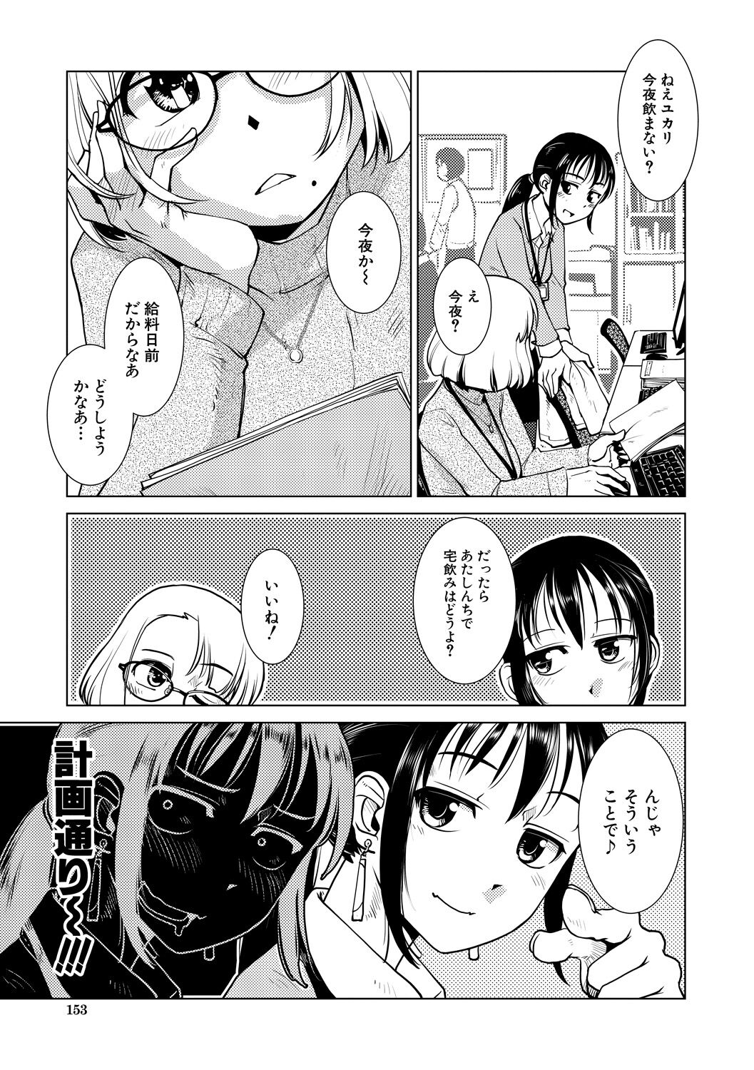 Futanari Noukou Haramase Ai - Page 153