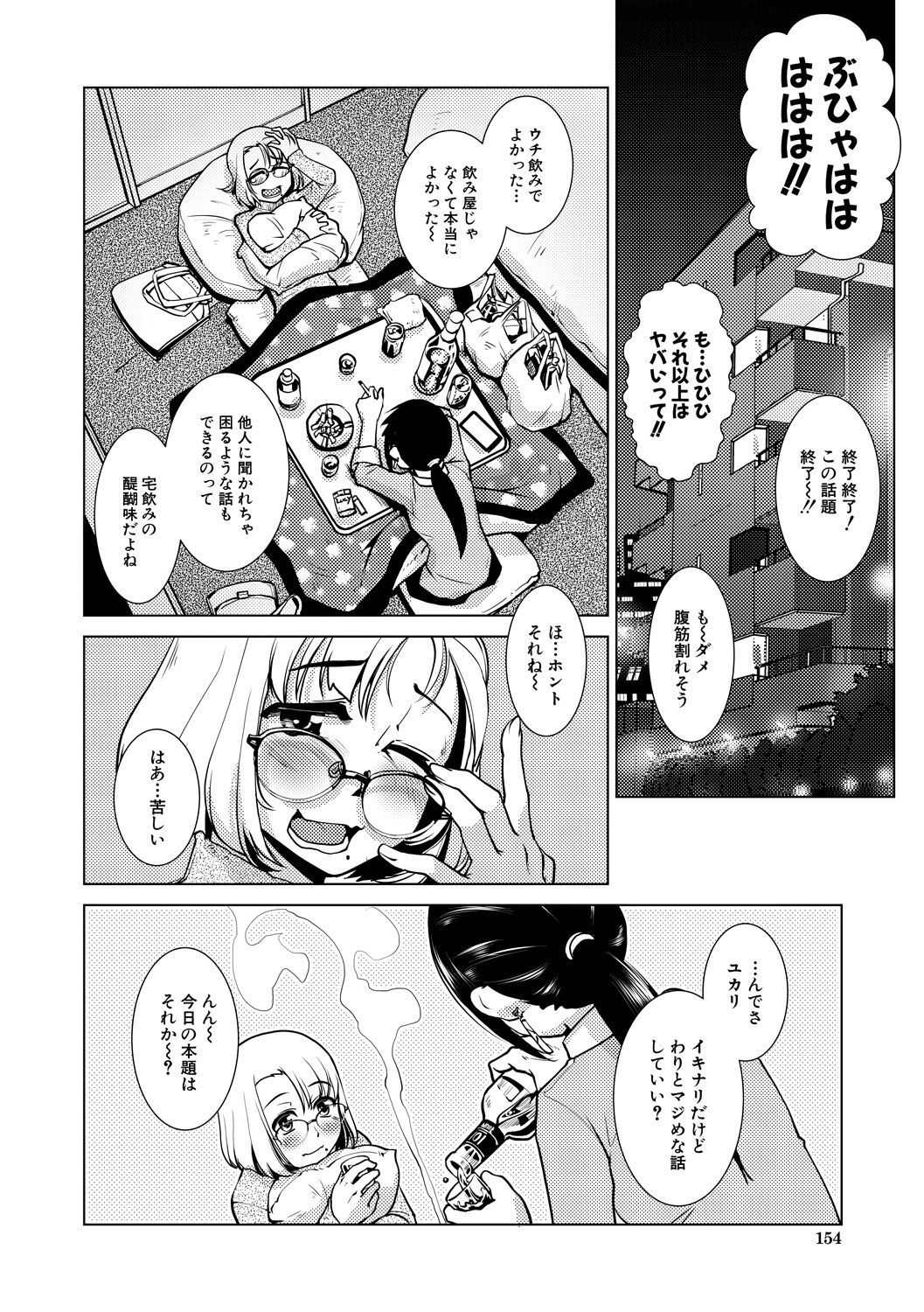 Futanari Noukou Haramase Ai - Page 154