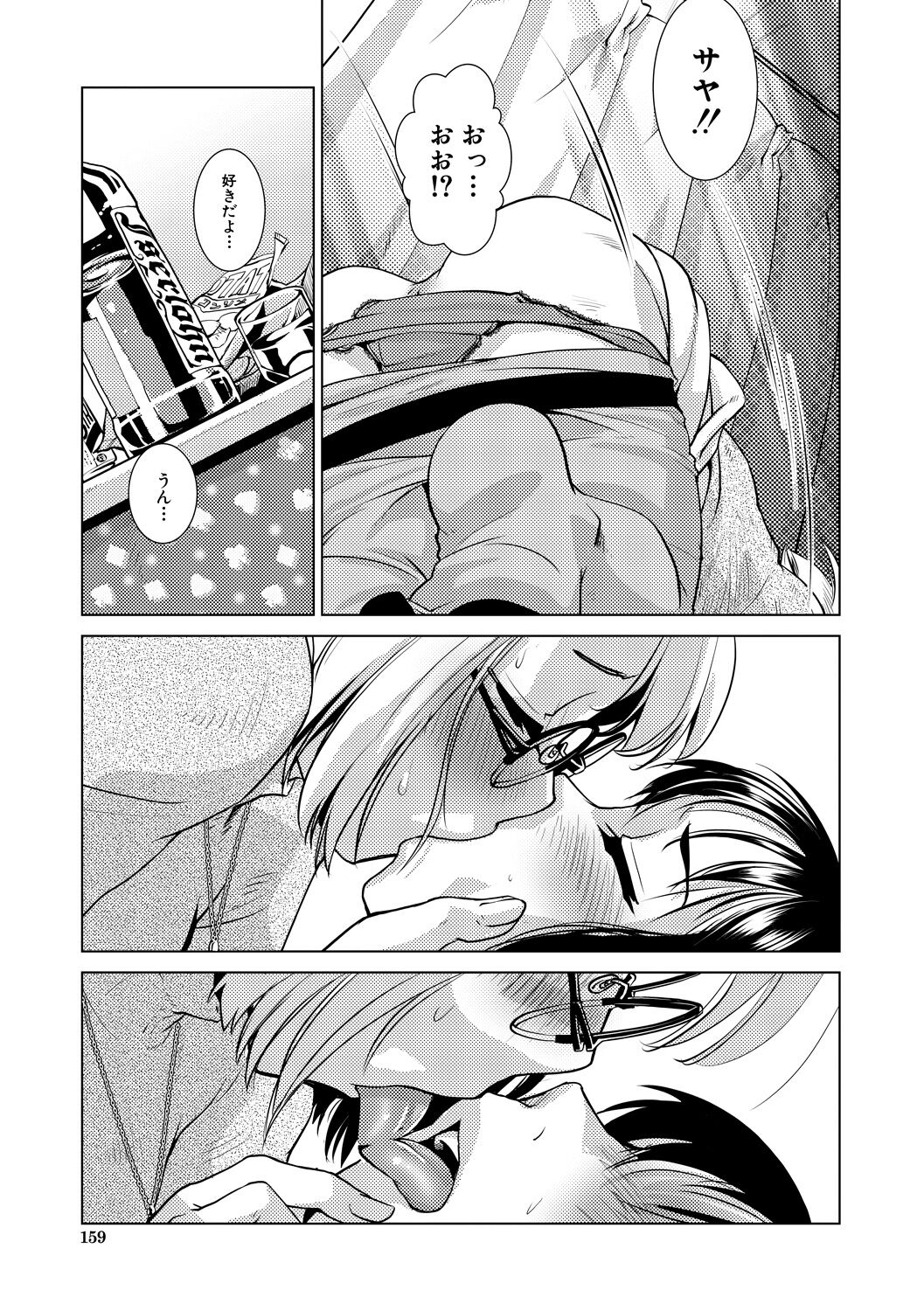 Futanari Noukou Haramase Ai - Page 159