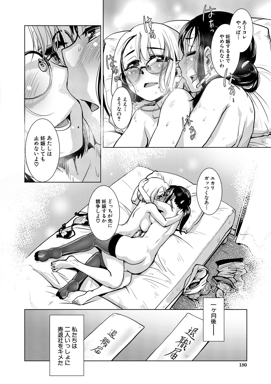 Futanari Noukou Haramase Ai - Page 180