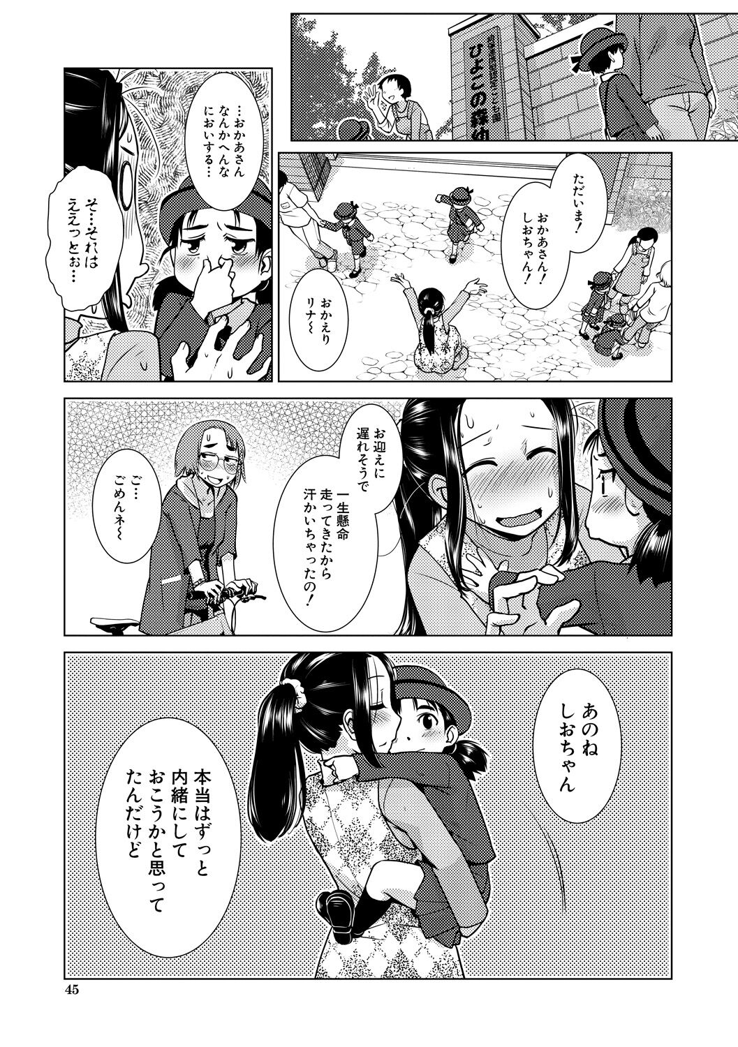 Futanari Noukou Haramase Ai - Page 45