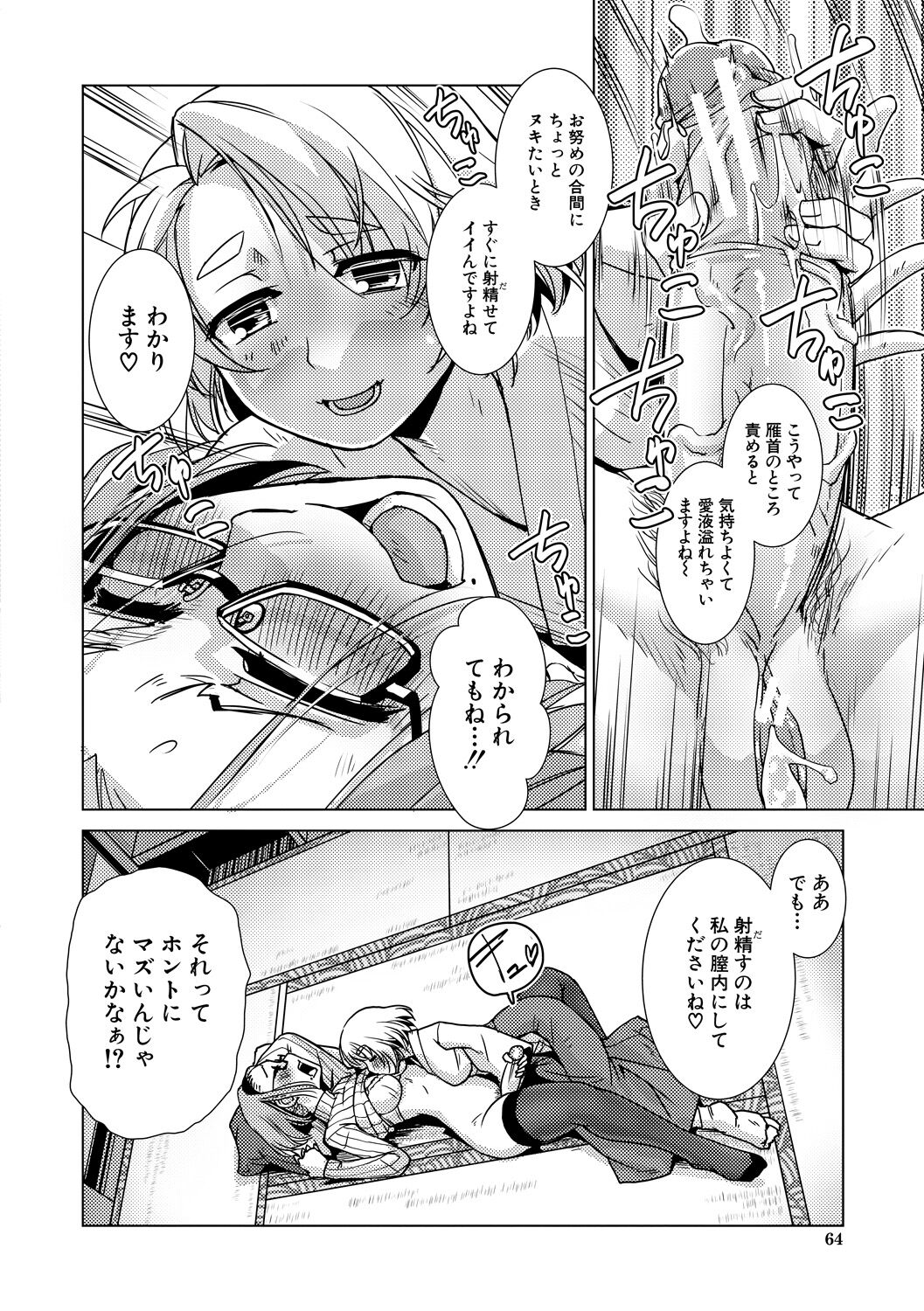 Futanari Noukou Haramase Ai - Page 64
