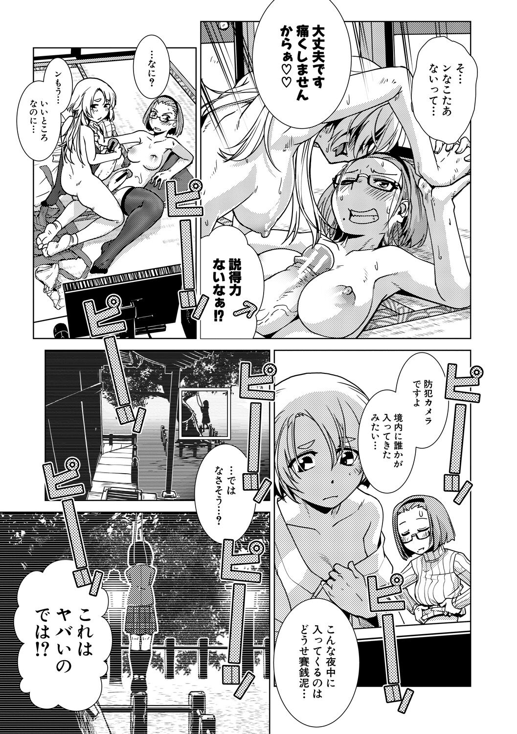 Futanari Noukou Haramase Ai - Page 83