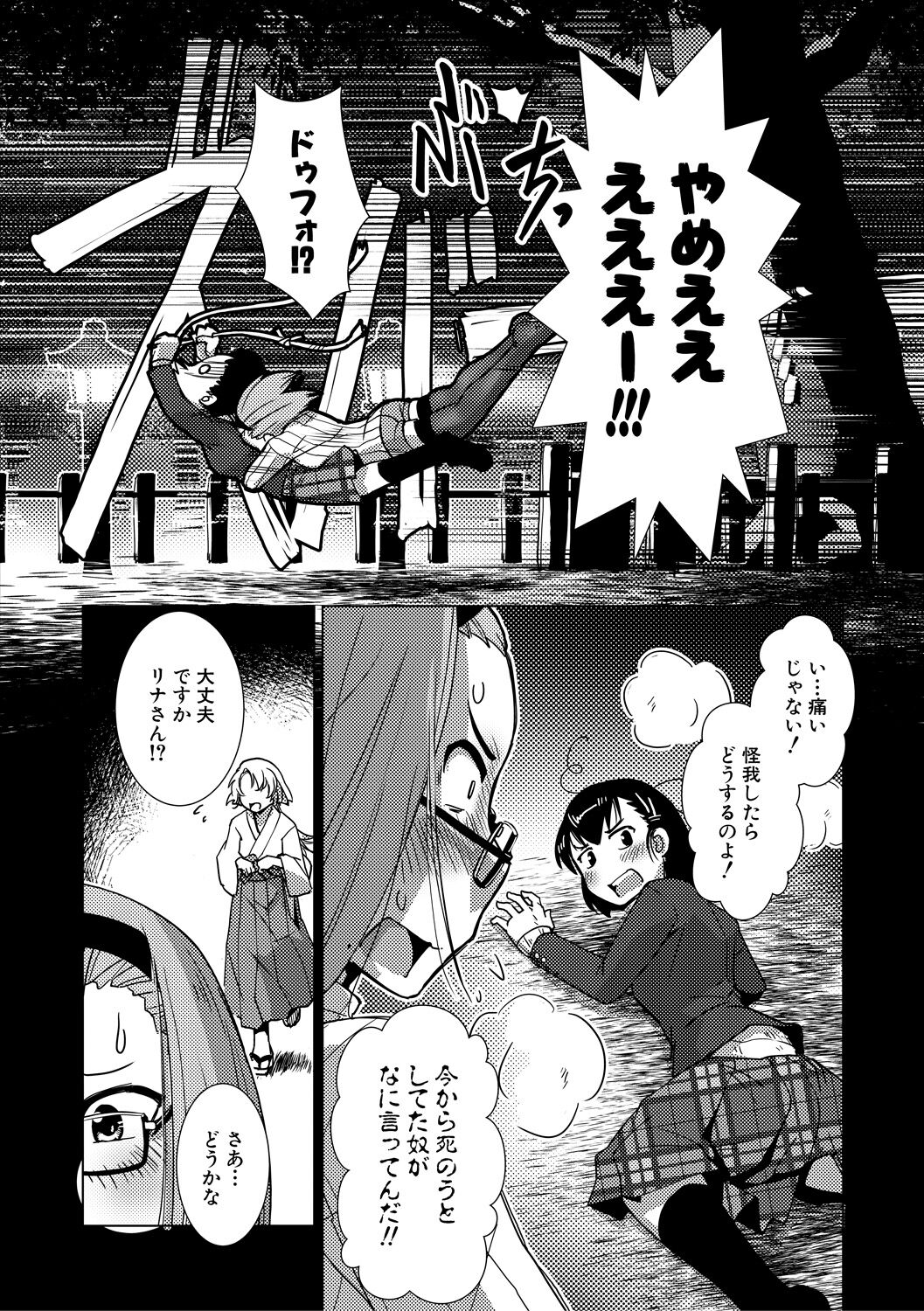 Futanari Noukou Haramase Ai - Page 84