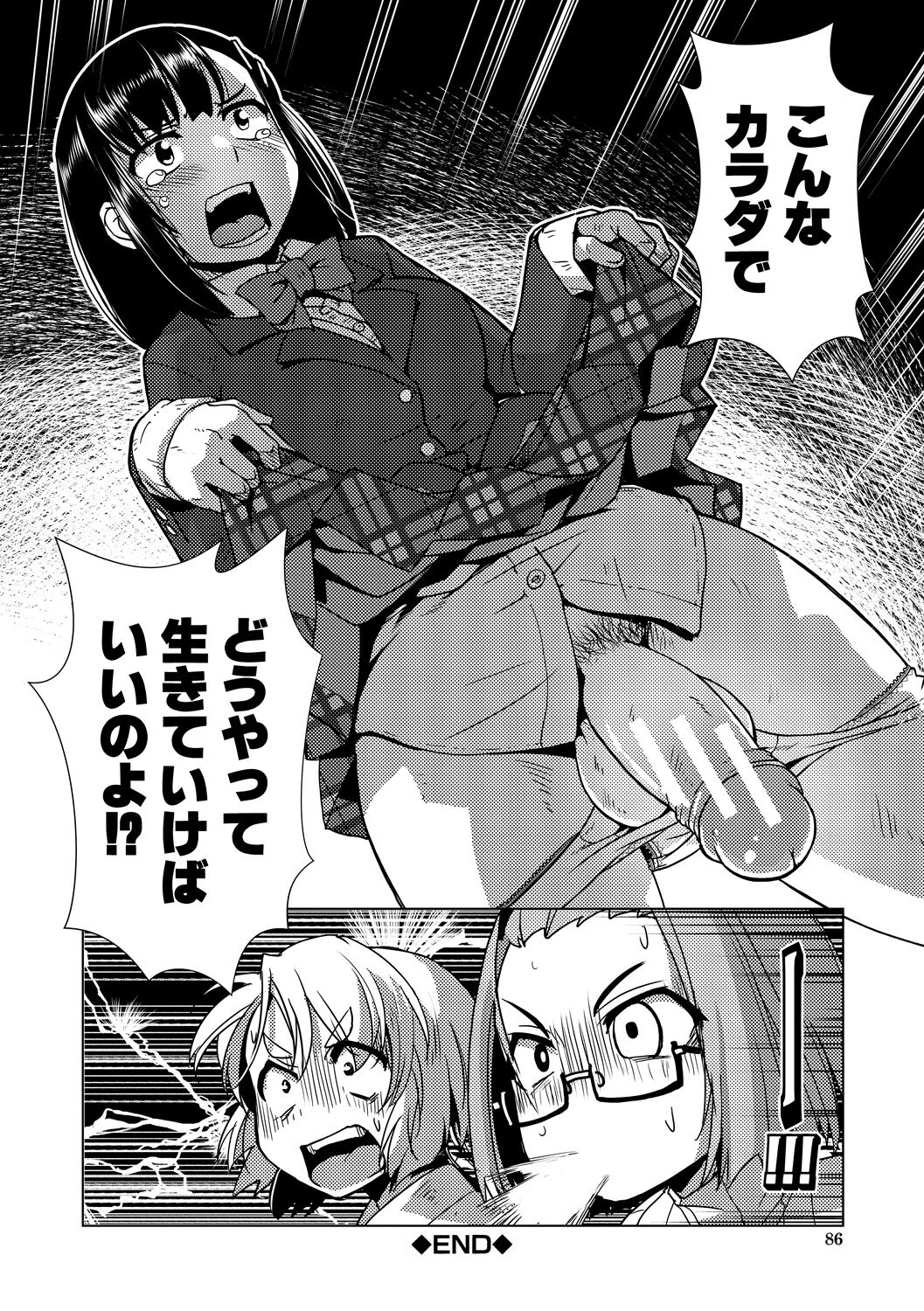 Futanari Noukou Haramase Ai - Page 86