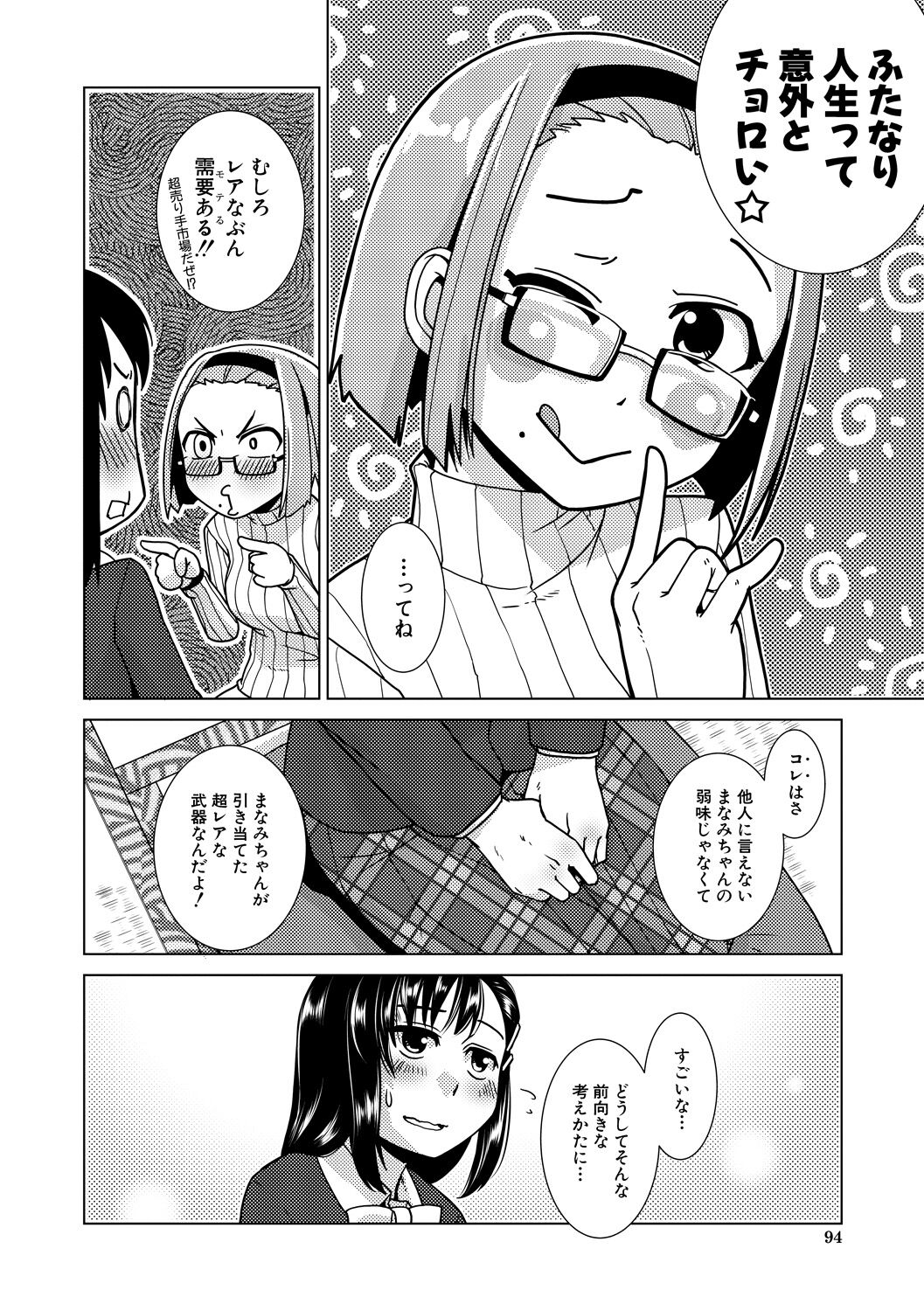 Futanari Noukou Haramase Ai - Page 94