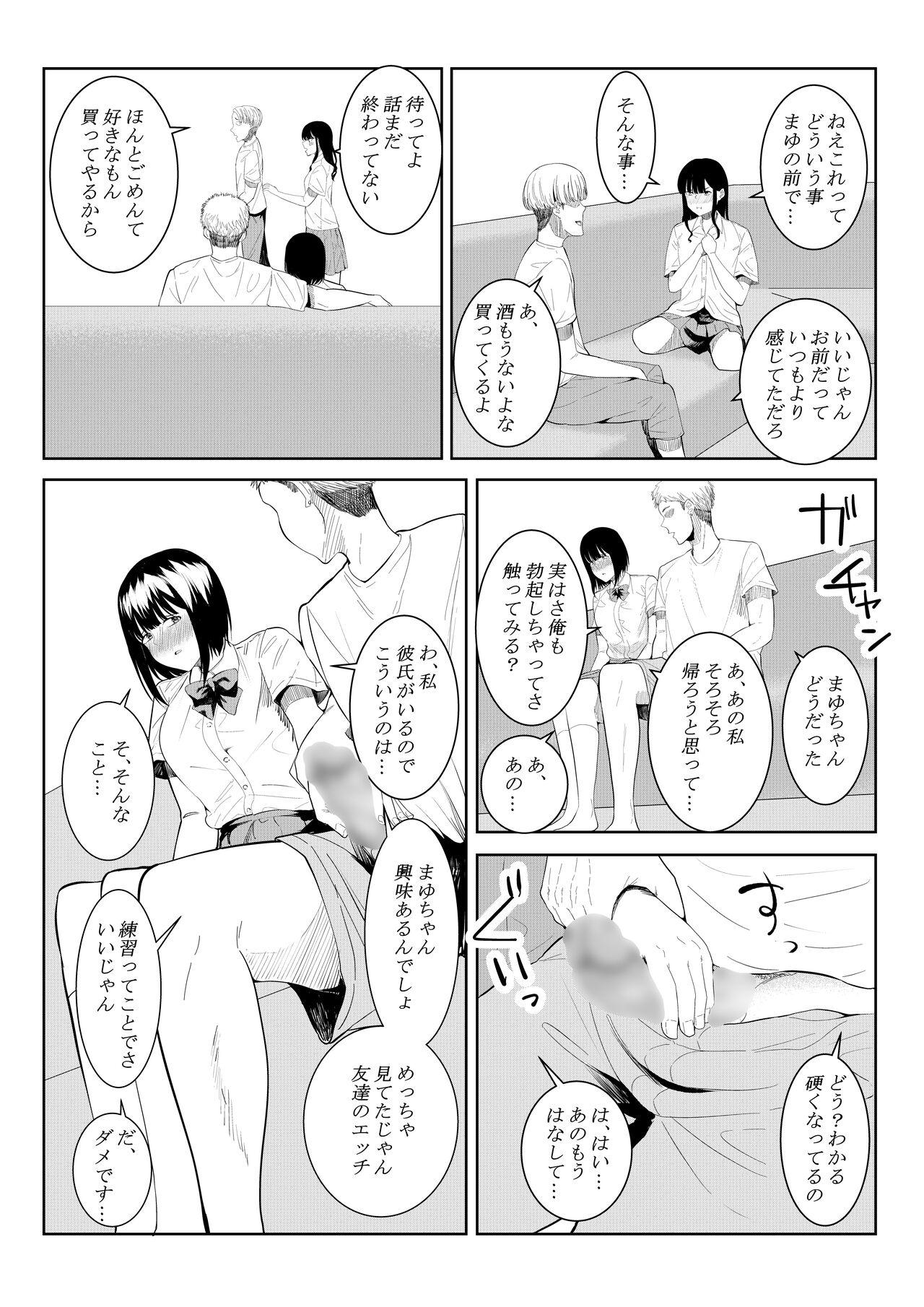 Charai Daigakusei ni Netorareta Boku no Kanojo - Page 17