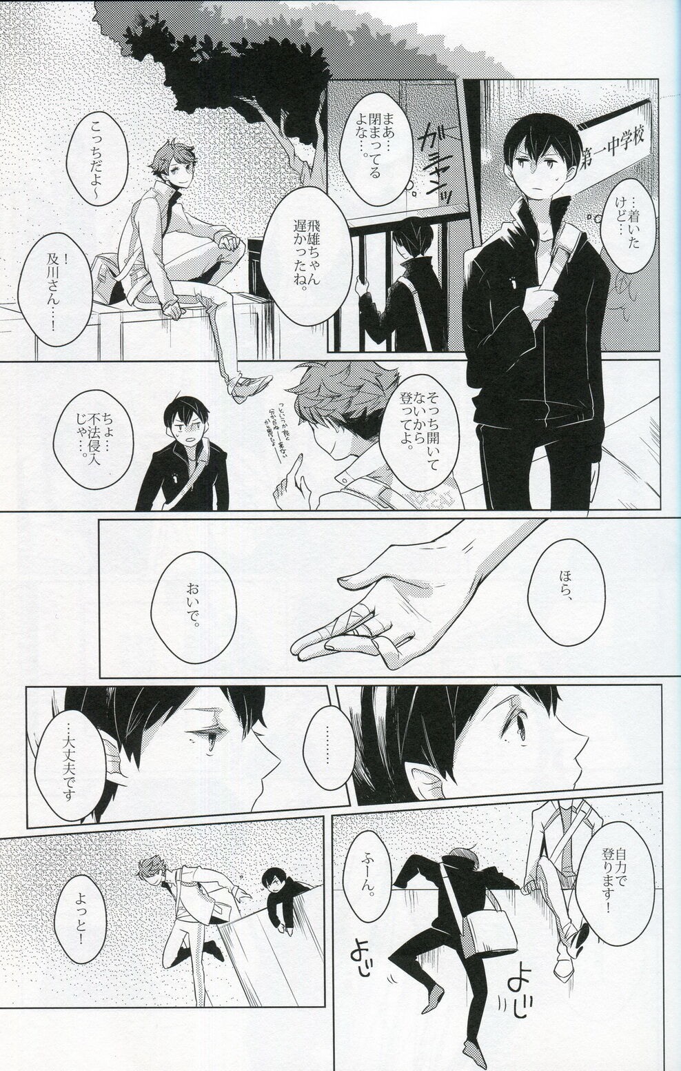 Sakura no Ato - Page 20