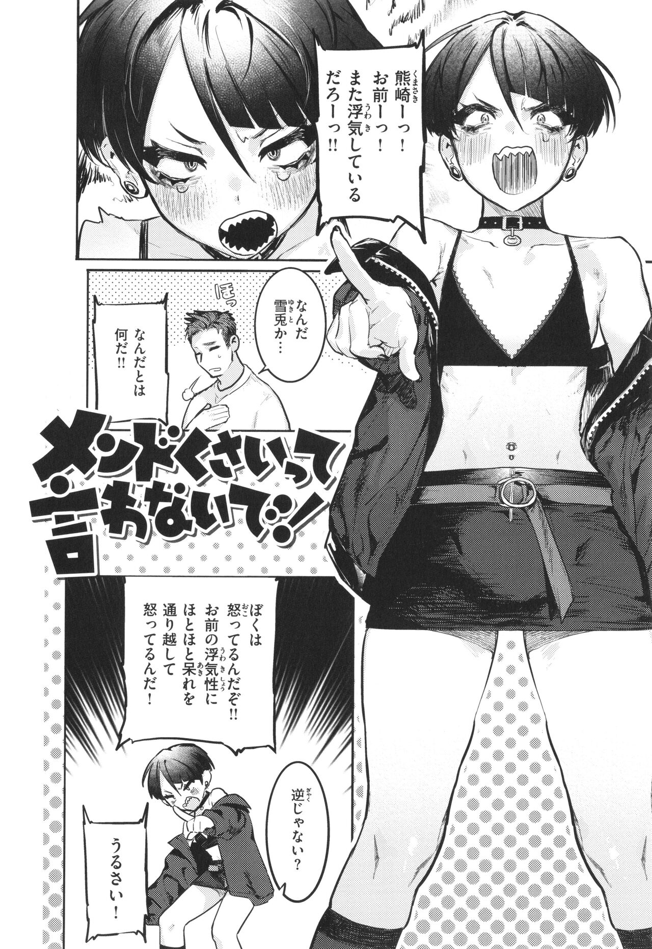 Nikushoku Short Cake - Page 122