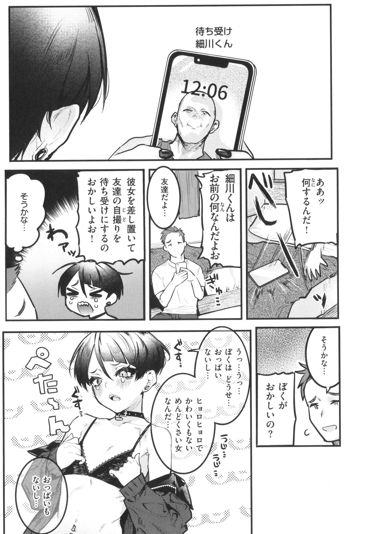 Nikushoku Short Cake - Page 125