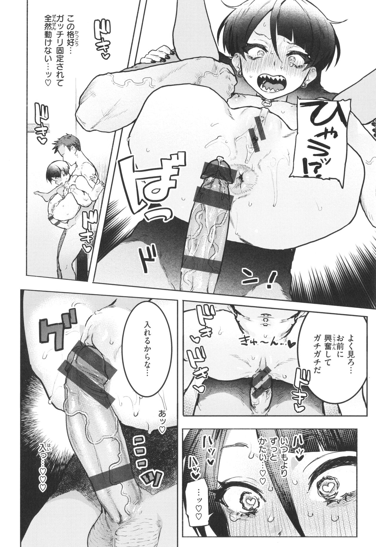 Nikushoku Short Cake - Page 132
