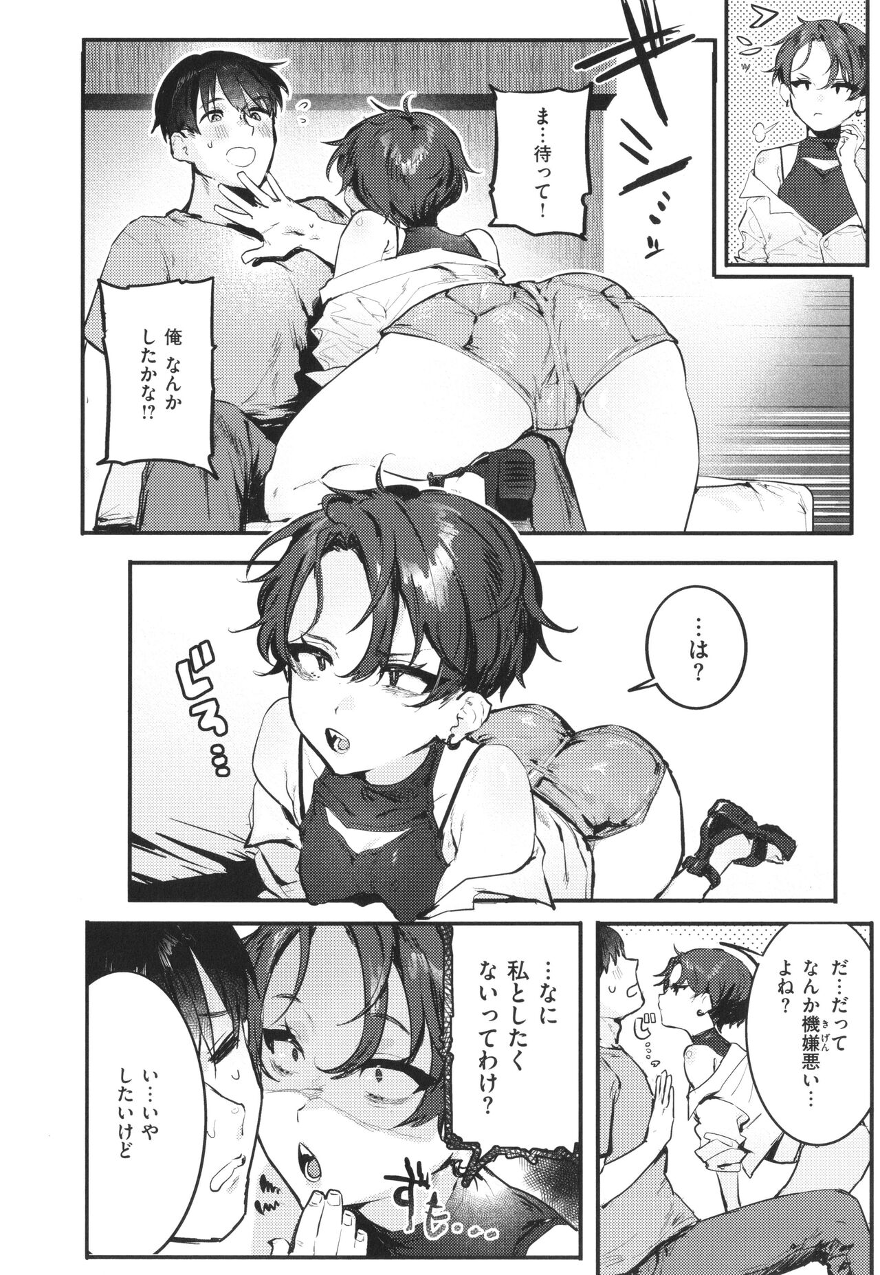 Nikushoku Short Cake - Page 42