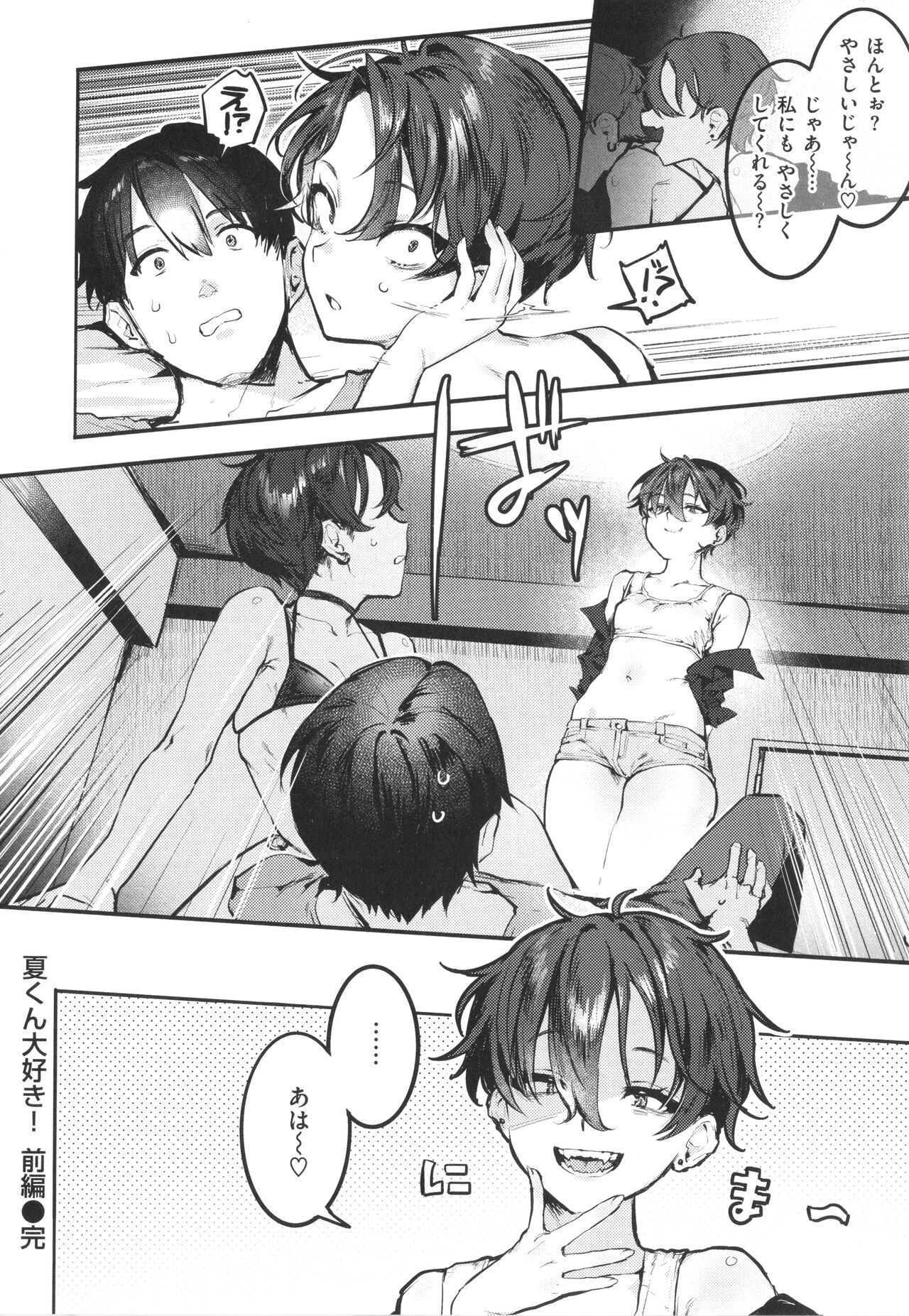 Nikushoku Short Cake - Page 44