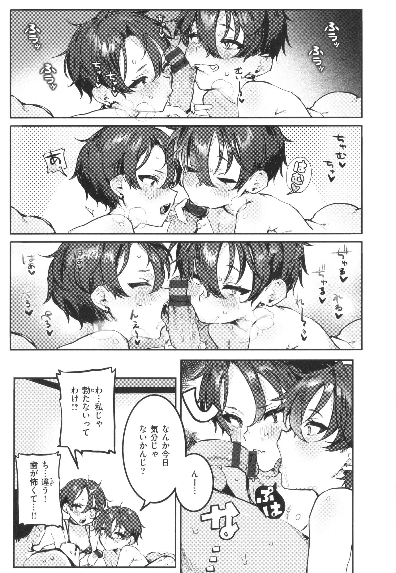 Nikushoku Short Cake - Page 49
