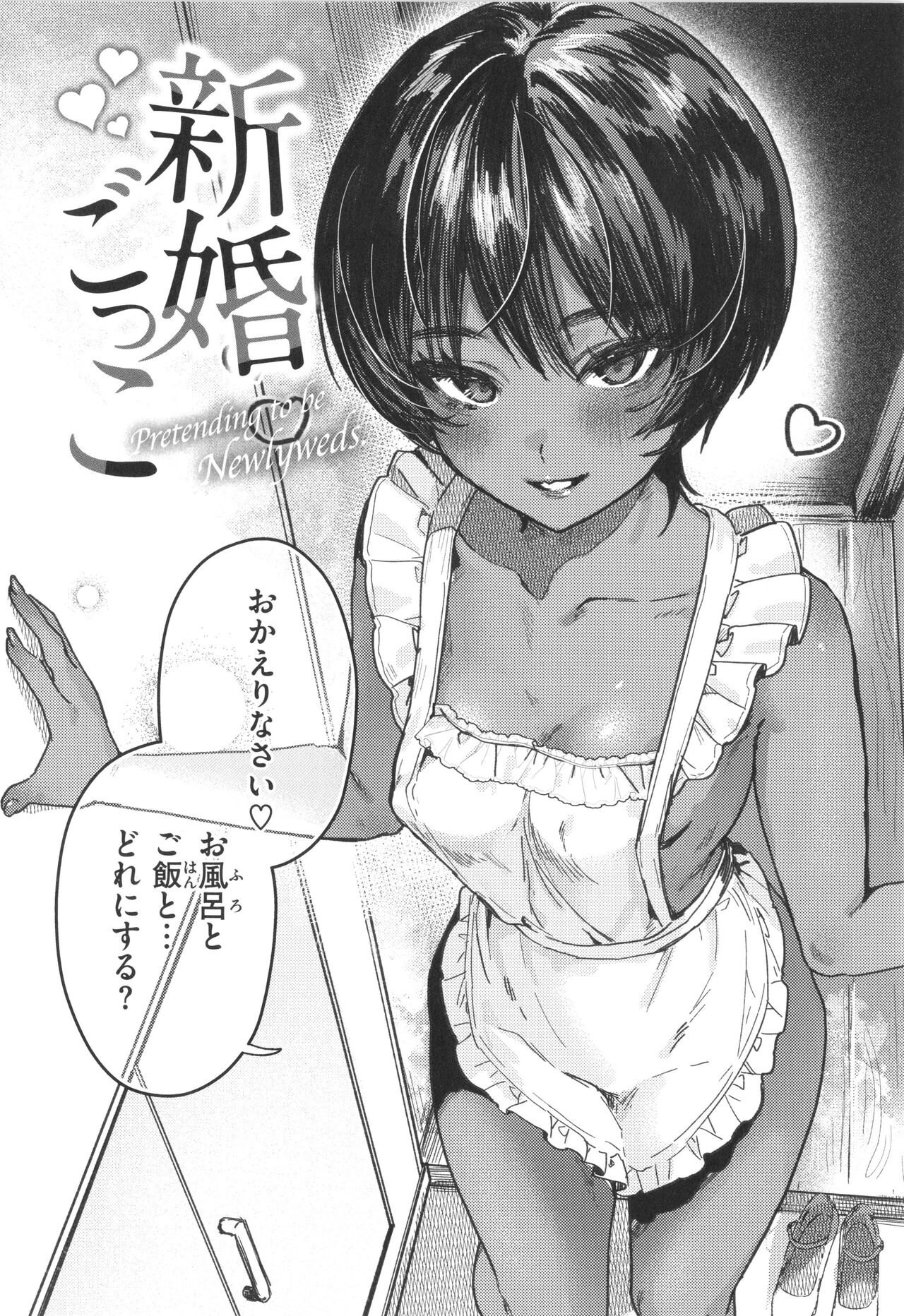 Nikushoku Short Cake - Page 62