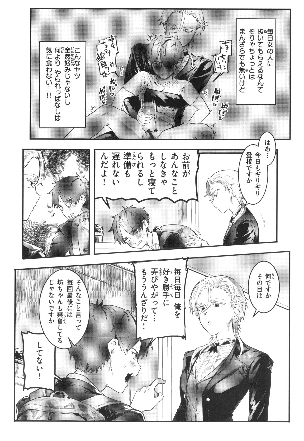 Nikushoku Short Cake - Page 85