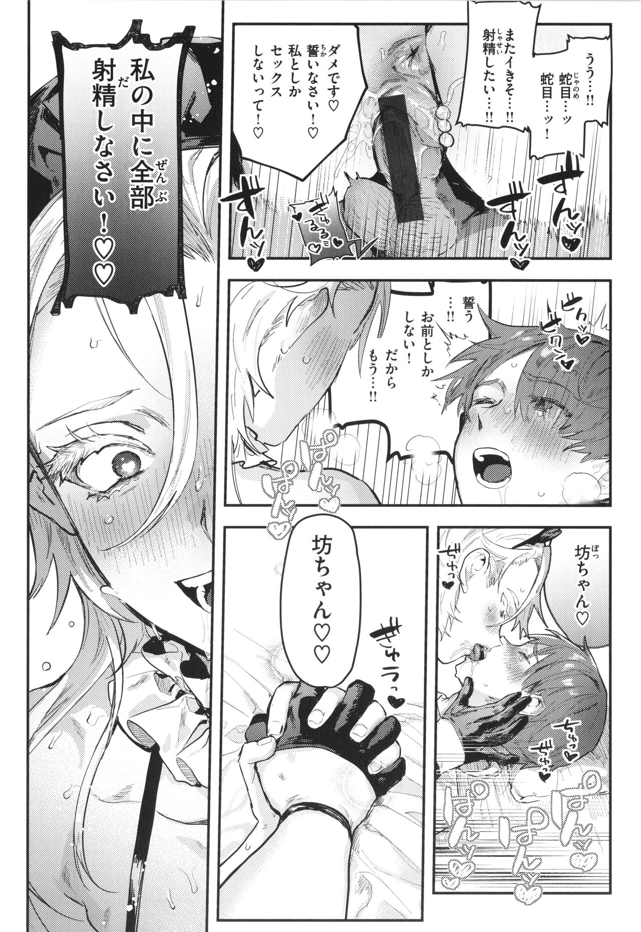 Nikushoku Short Cake - Page 98