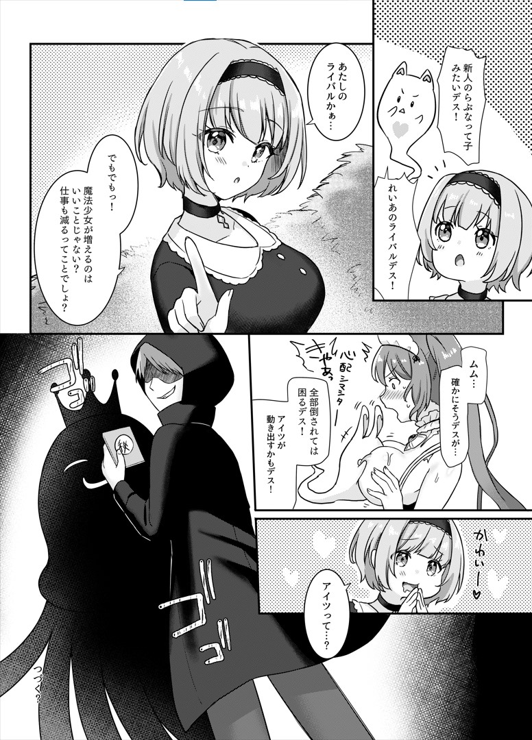 Mahou Shoujo Lovena 2 - Page 24