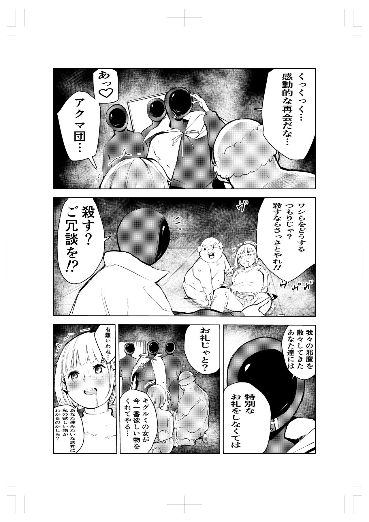 Kigurumi niku manjū - Page 17