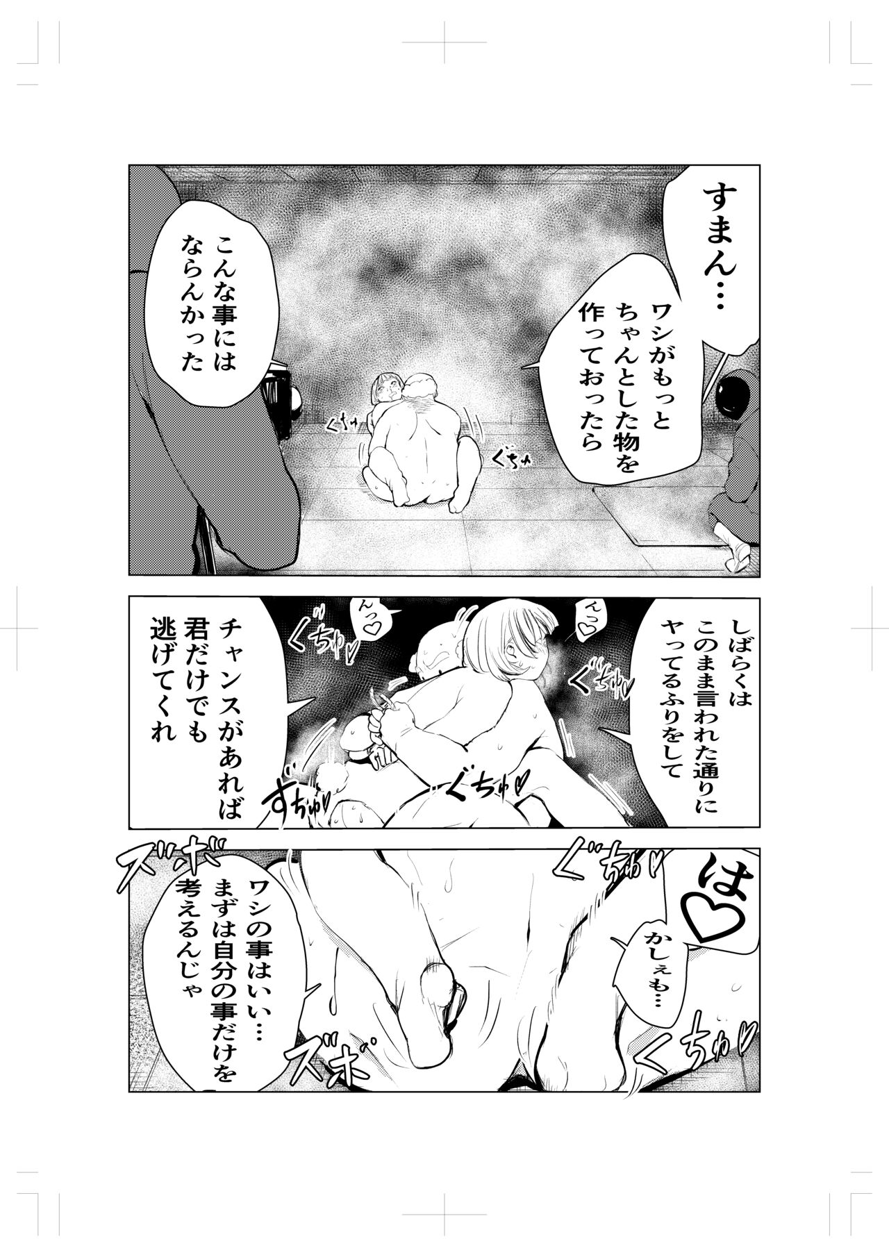 Kigurumi niku manjū - Page 26