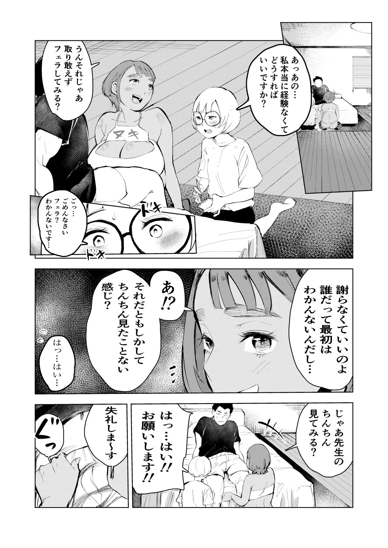 Ashisutanto no oshigoto - Page 39
