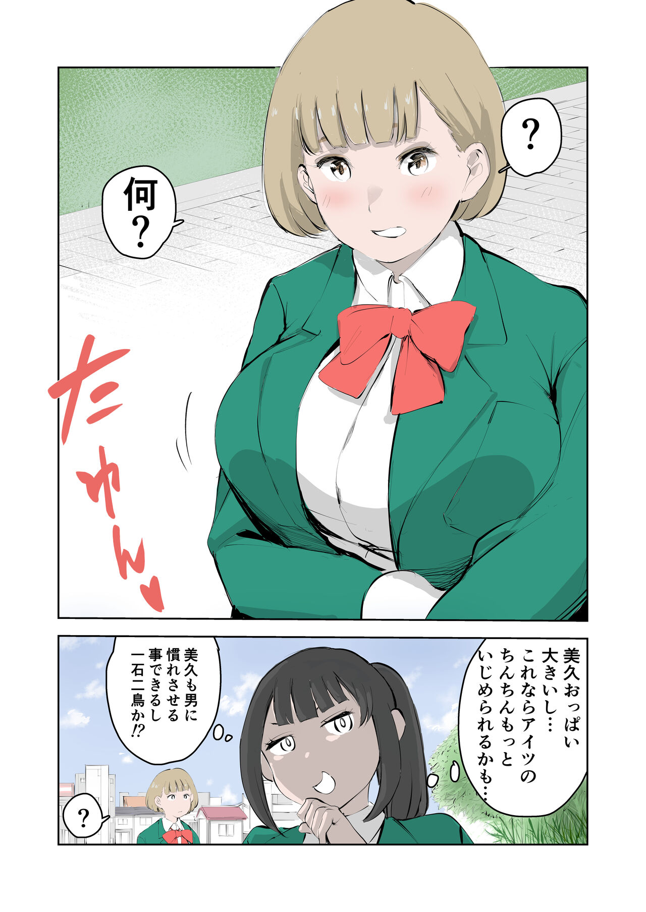 Chotto chinchin ga ōkī dake de ijime rareru boku - Page 12