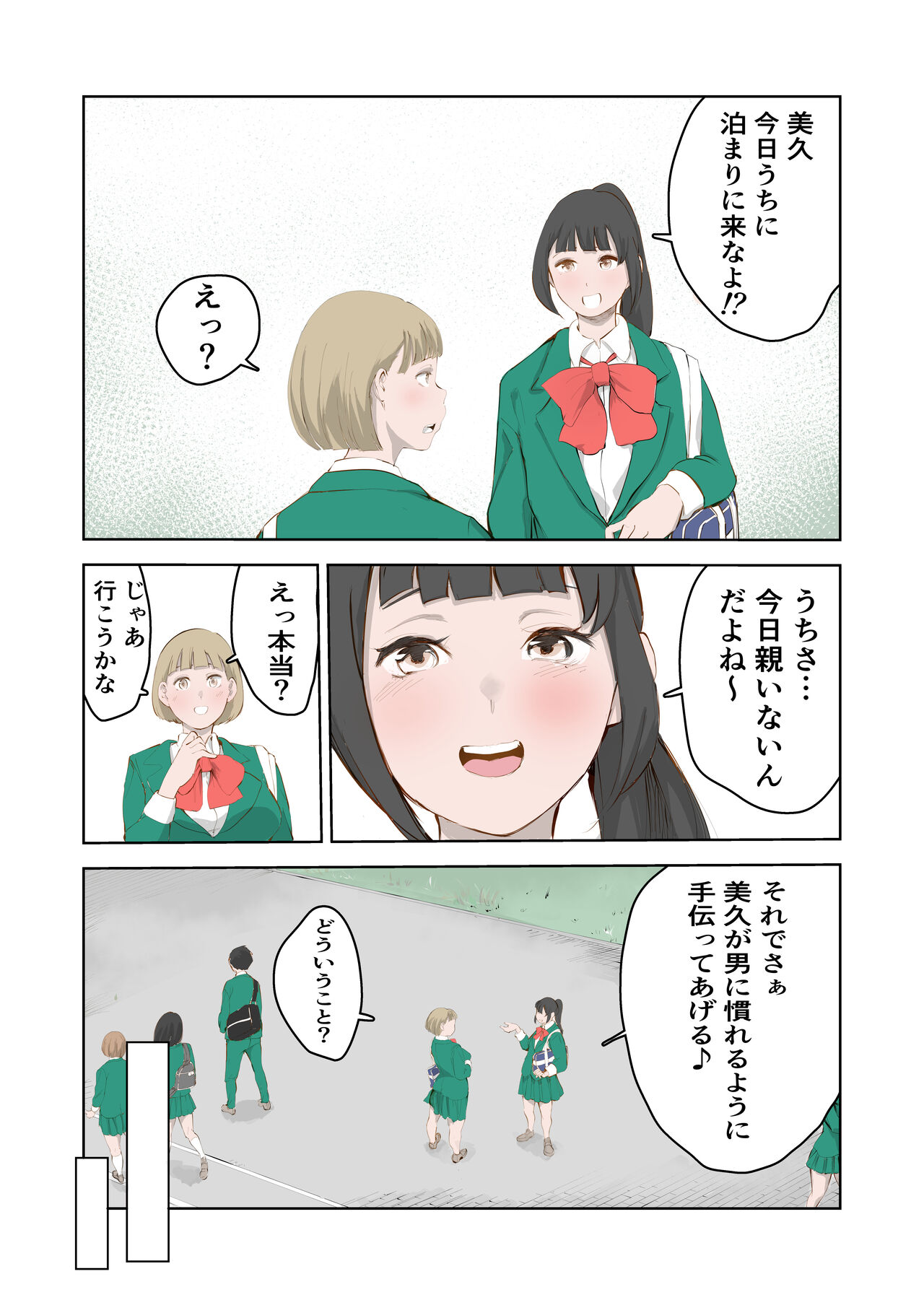 Chotto chinchin ga ōkī dake de ijime rareru boku - Page 13
