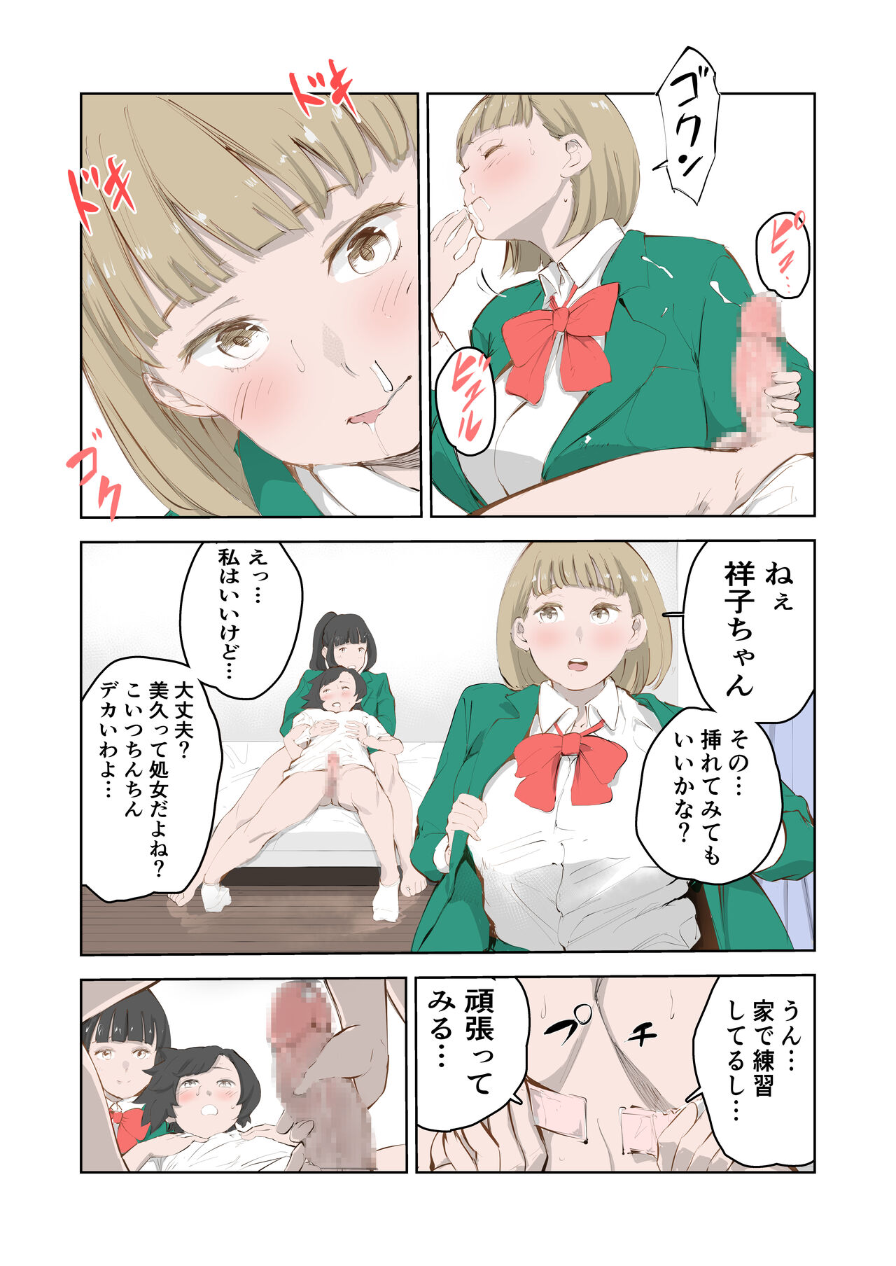 Chotto chinchin ga ōkī dake de ijime rareru boku - Page 22