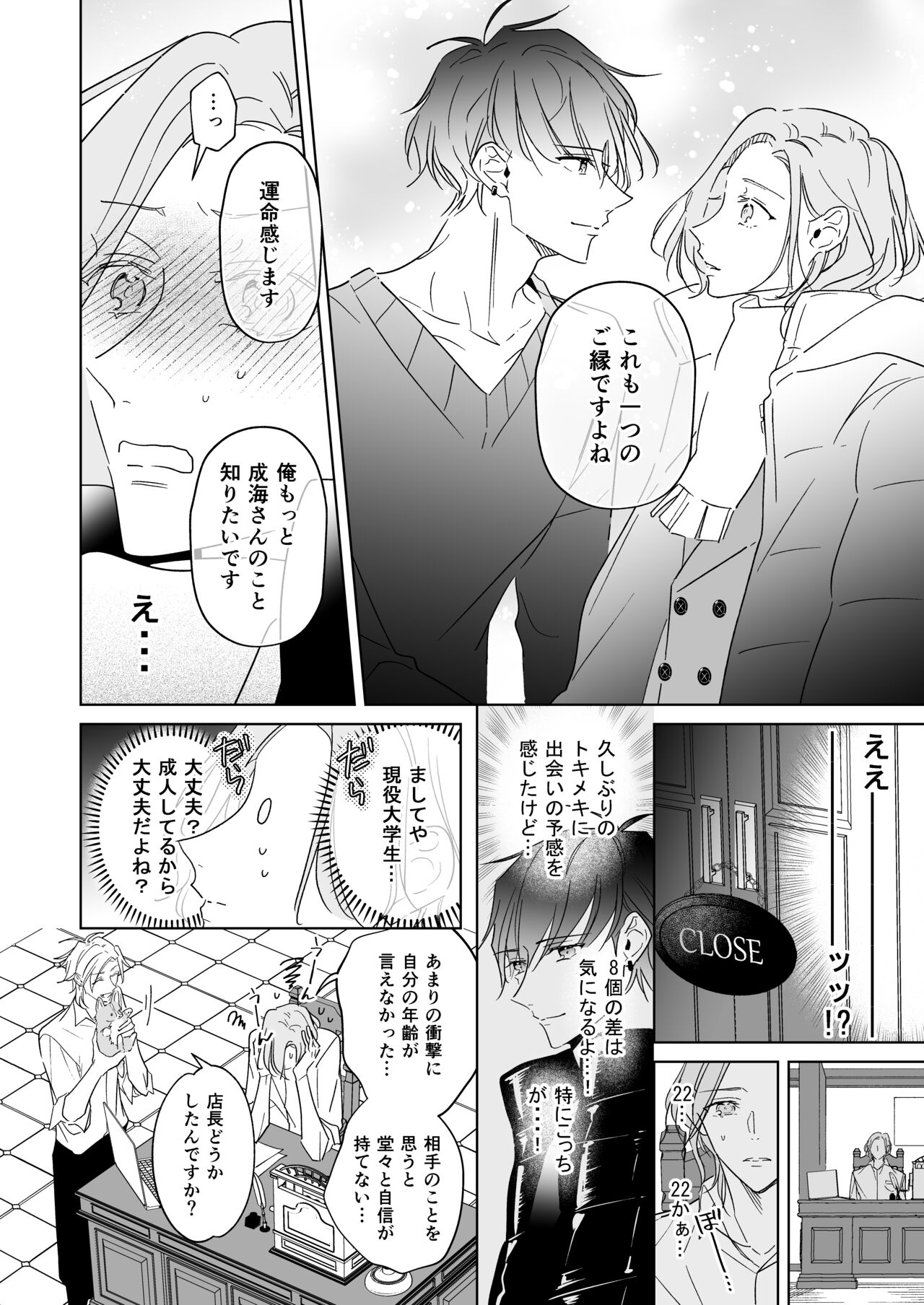 Koi wa, Itsu datte - Page 20