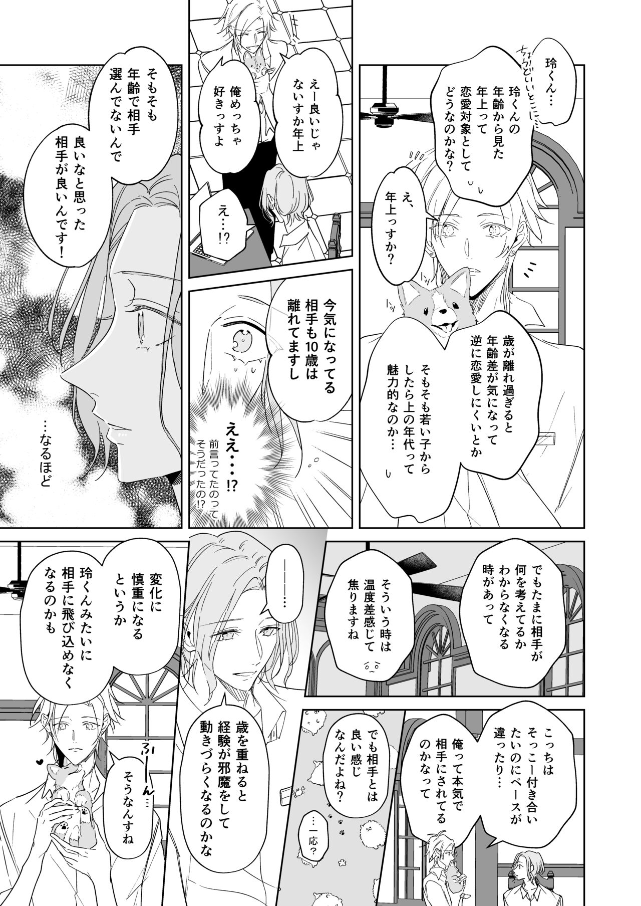 Koi wa, Itsu datte - Page 21