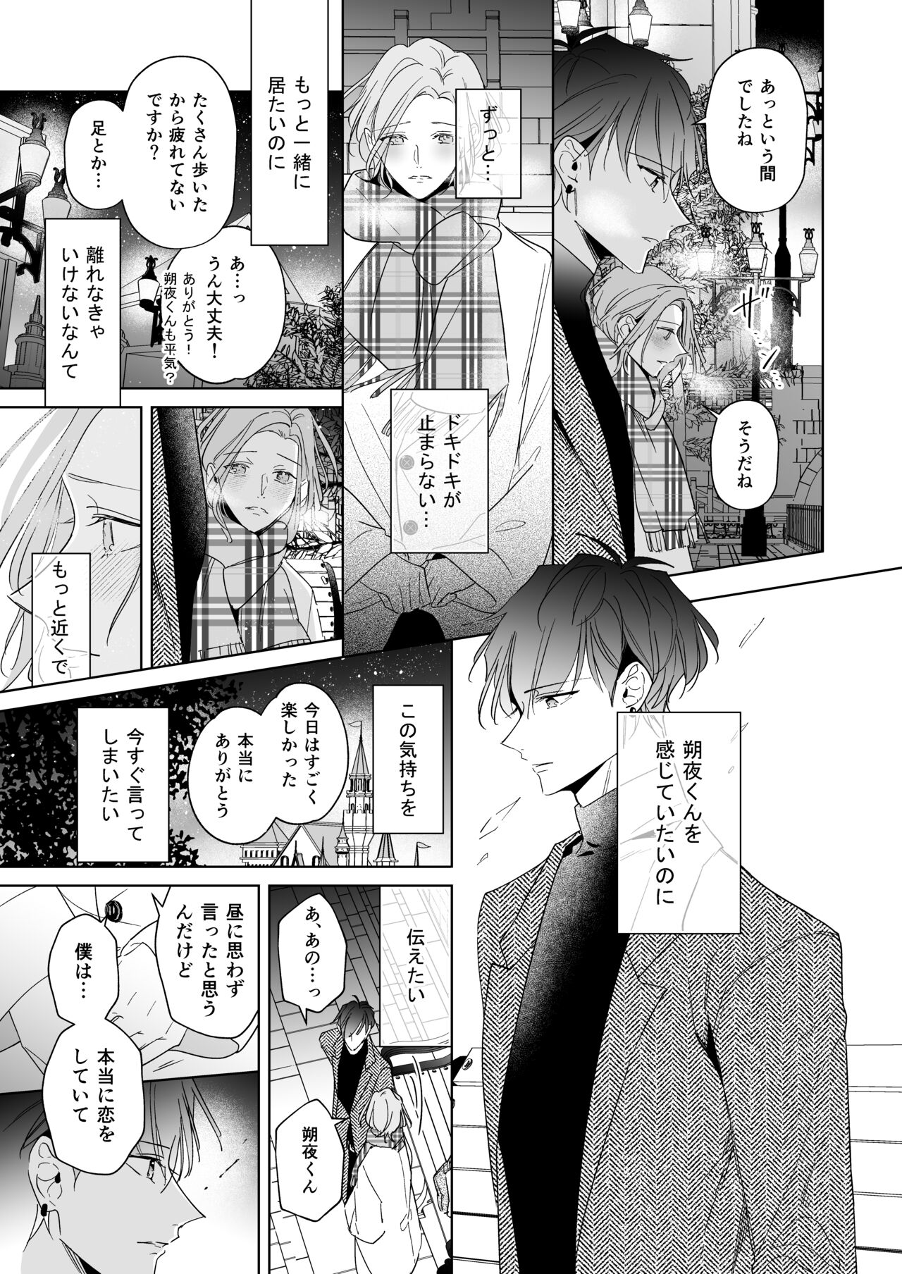 Koi wa, Itsu datte - Page 37