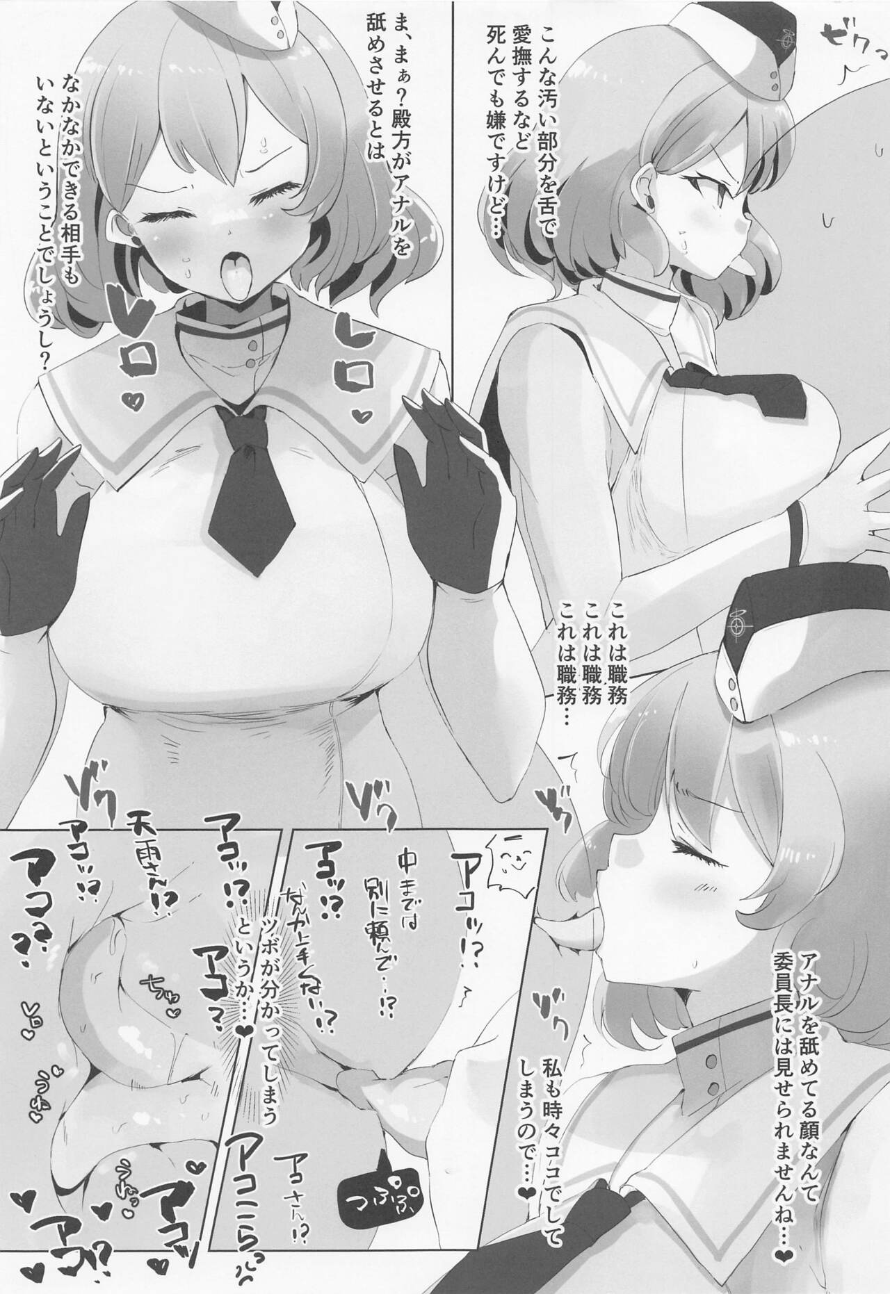 Zoku Tonikaku AkoPai nan desu! - Page 14