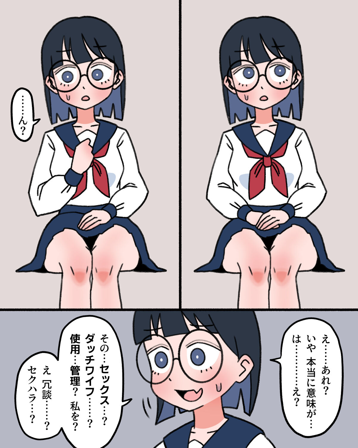 JK Sei Kyouzai Kakou - Page 17